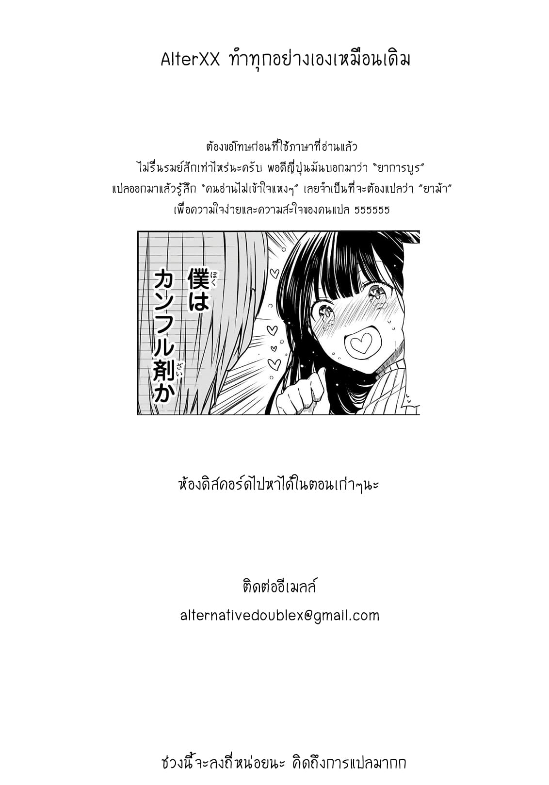 Danshi Koukousei wo Yashinaitai Onee-san no Hanashi page 5