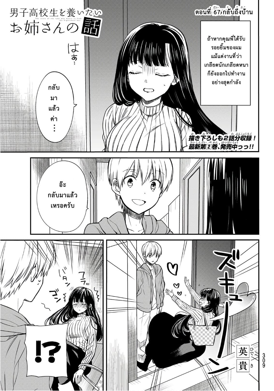 Danshi Koukousei wo Yashinaitai Onee-san no Hanashi page 1