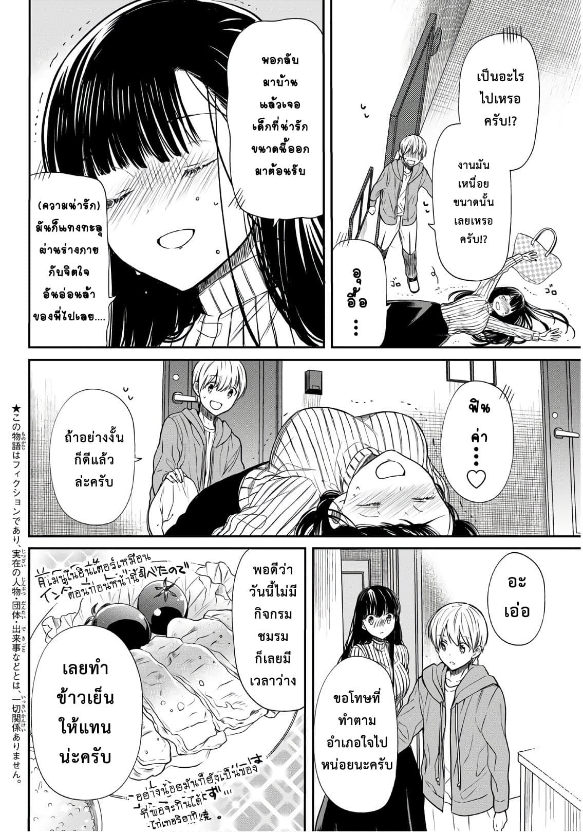 Danshi Koukousei wo Yashinaitai Onee-san no Hanashi page 2