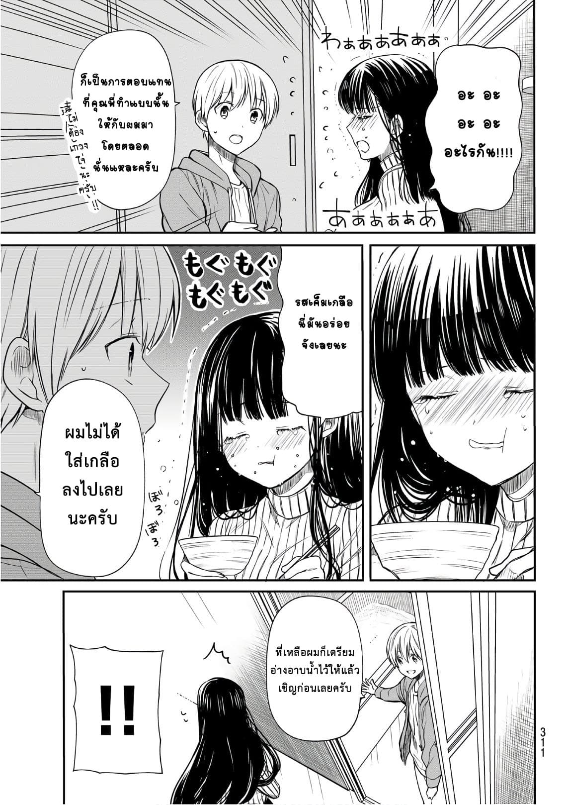 Danshi Koukousei wo Yashinaitai Onee-san no Hanashi page 3
