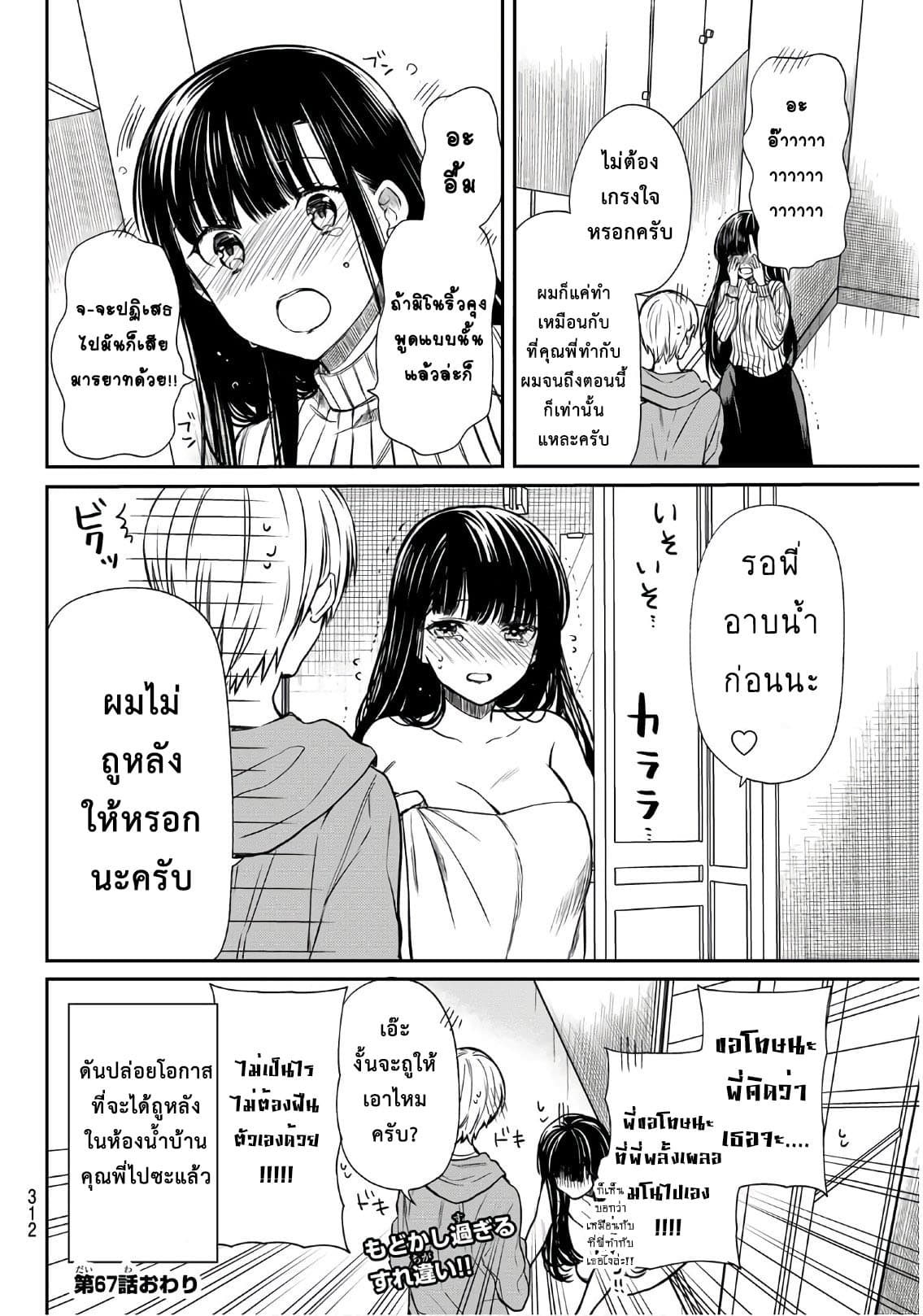 Danshi Koukousei wo Yashinaitai Onee-san no Hanashi page 4