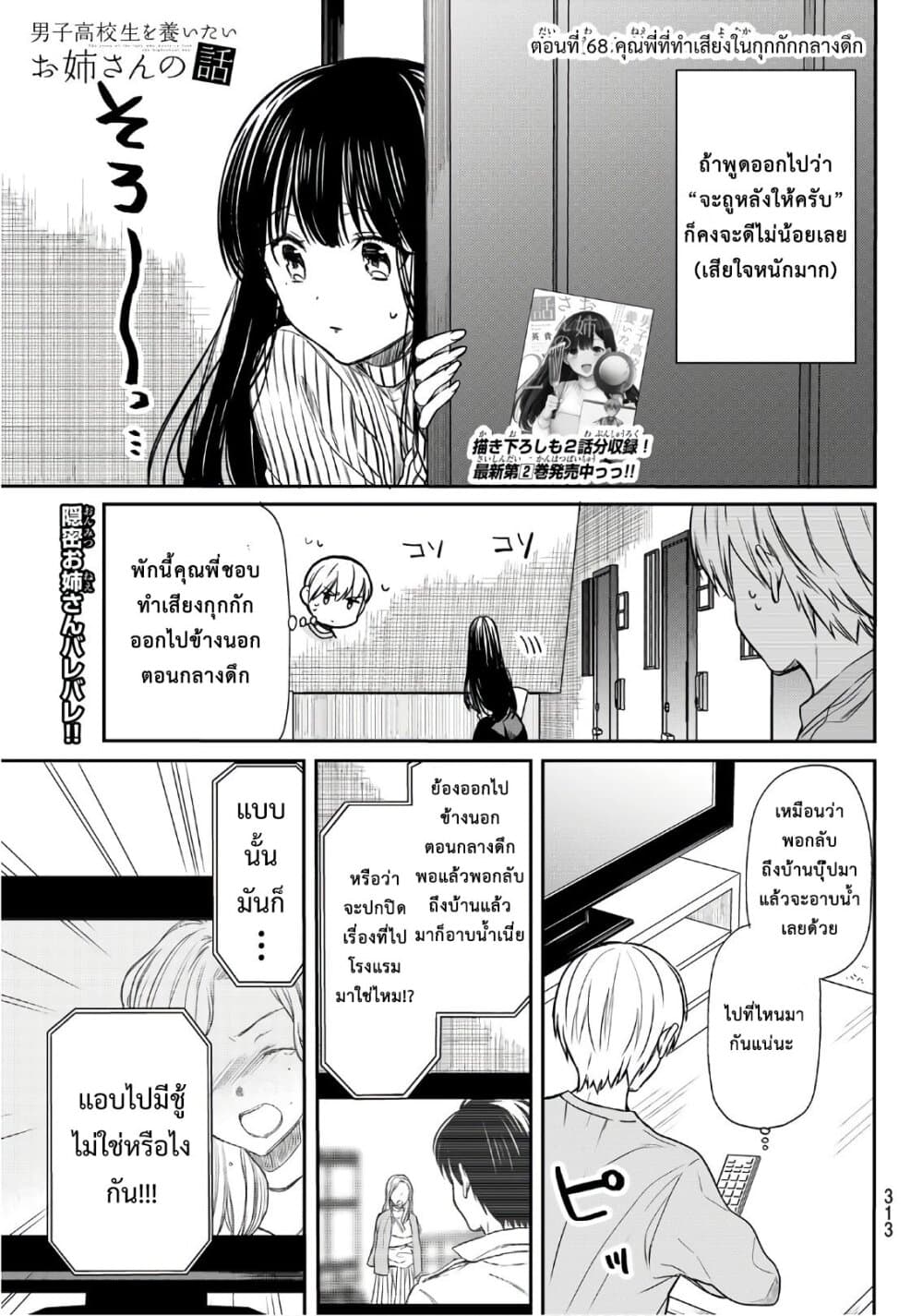 Danshi Koukousei wo Yashinaitai Onee-san no Hanashi page 1