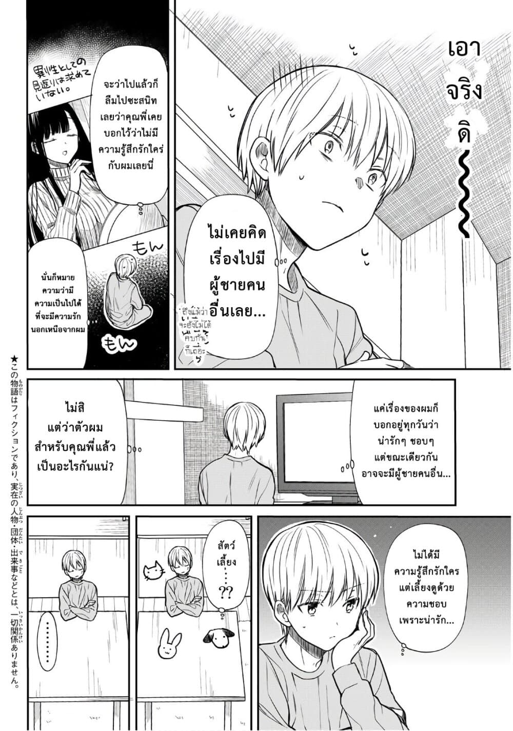 Danshi Koukousei wo Yashinaitai Onee-san no Hanashi page 2
