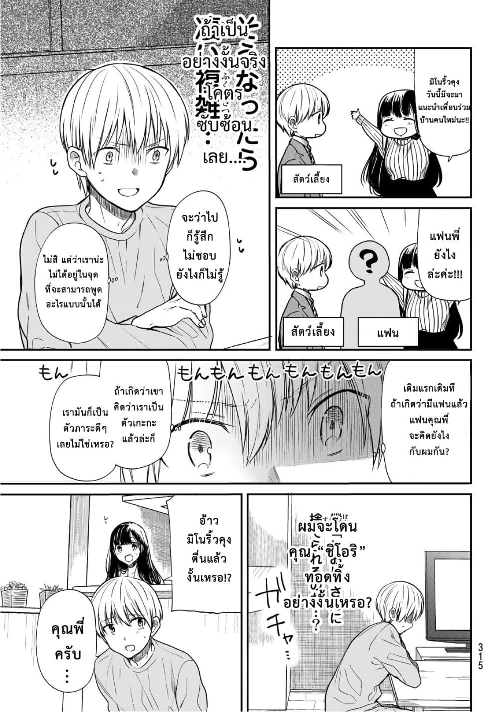 Danshi Koukousei wo Yashinaitai Onee-san no Hanashi page 3