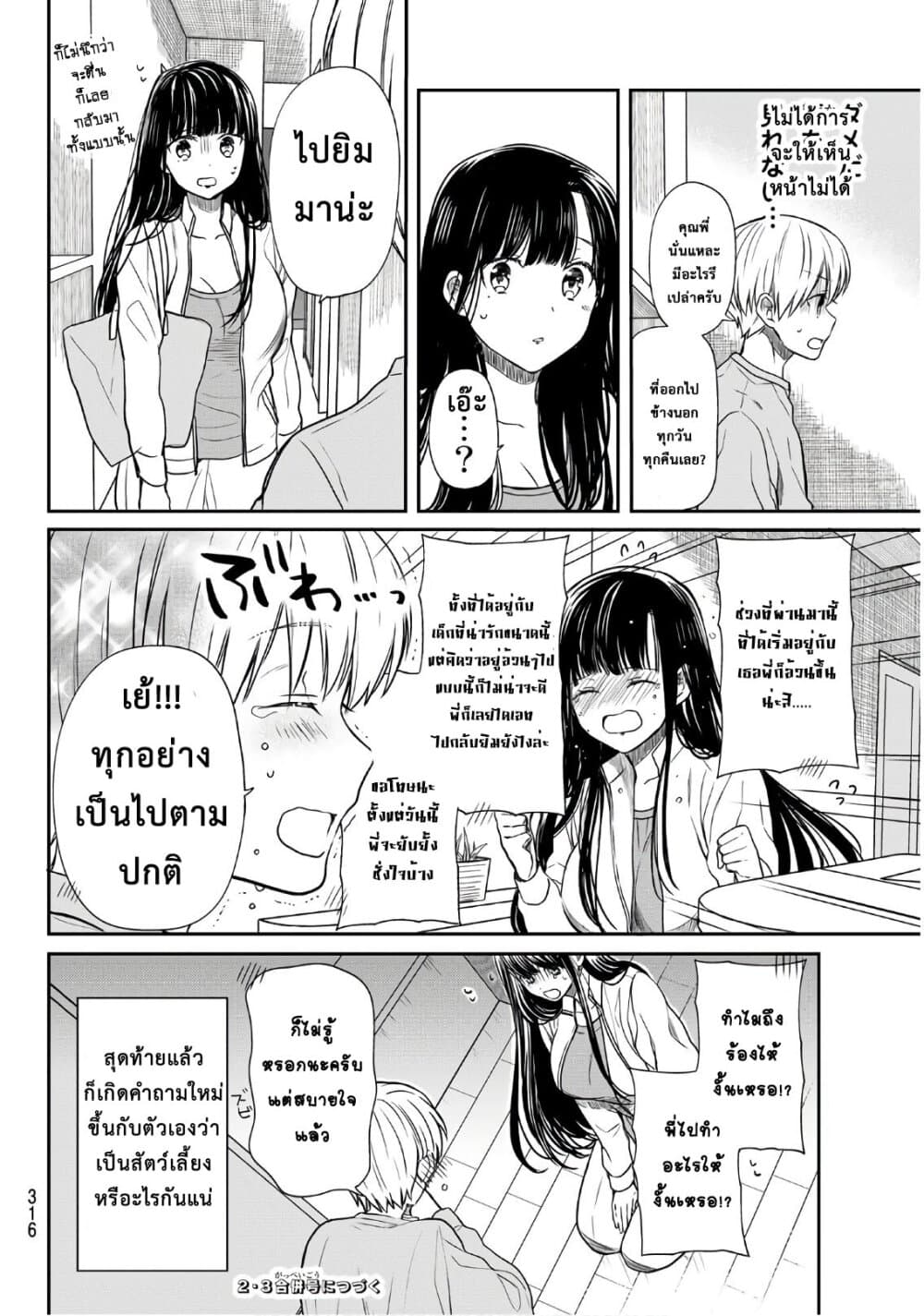 Danshi Koukousei wo Yashinaitai Onee-san no Hanashi page 4