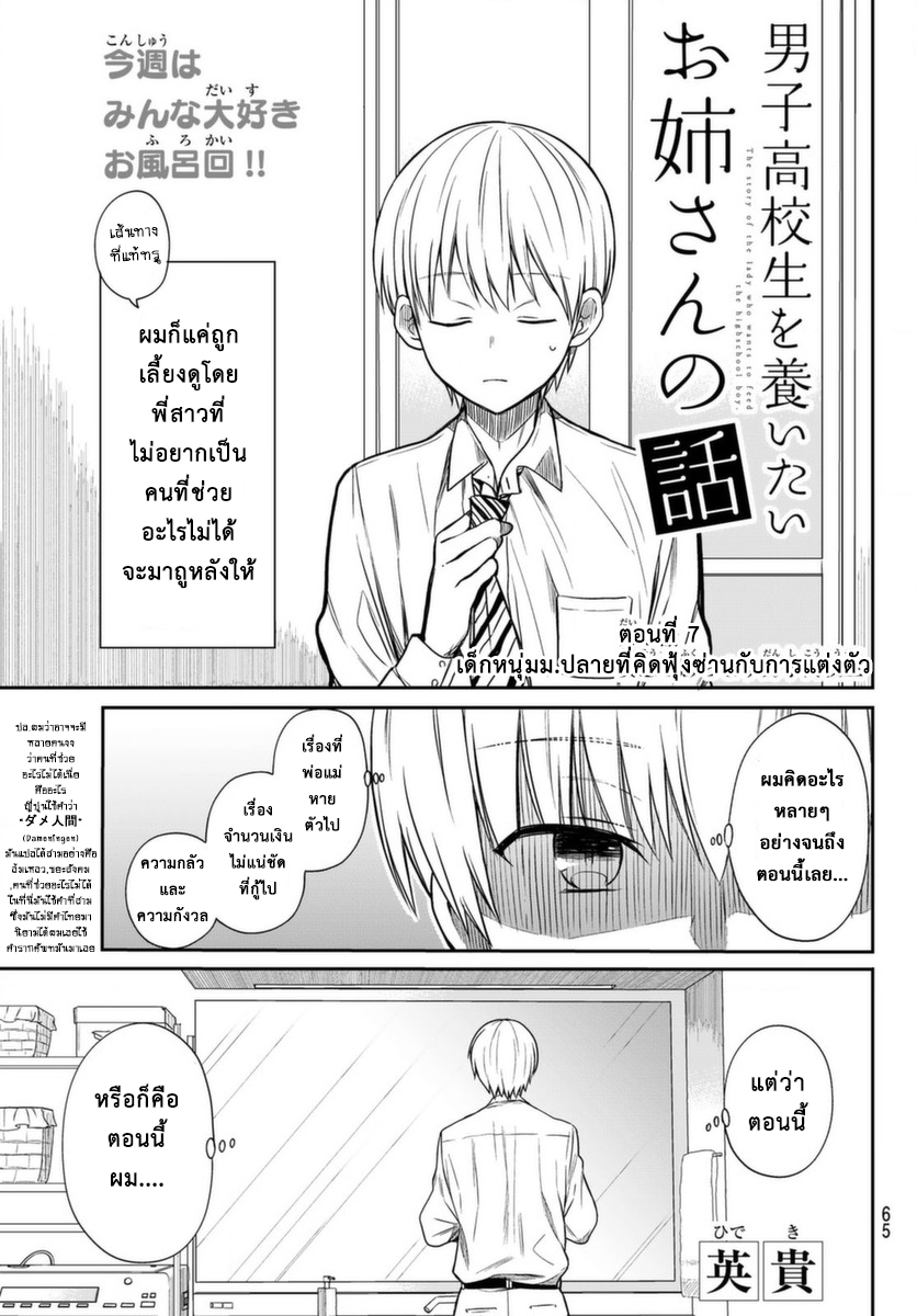 Danshi Koukousei wo Yashinaitai Onee-san no Hanashi page 1