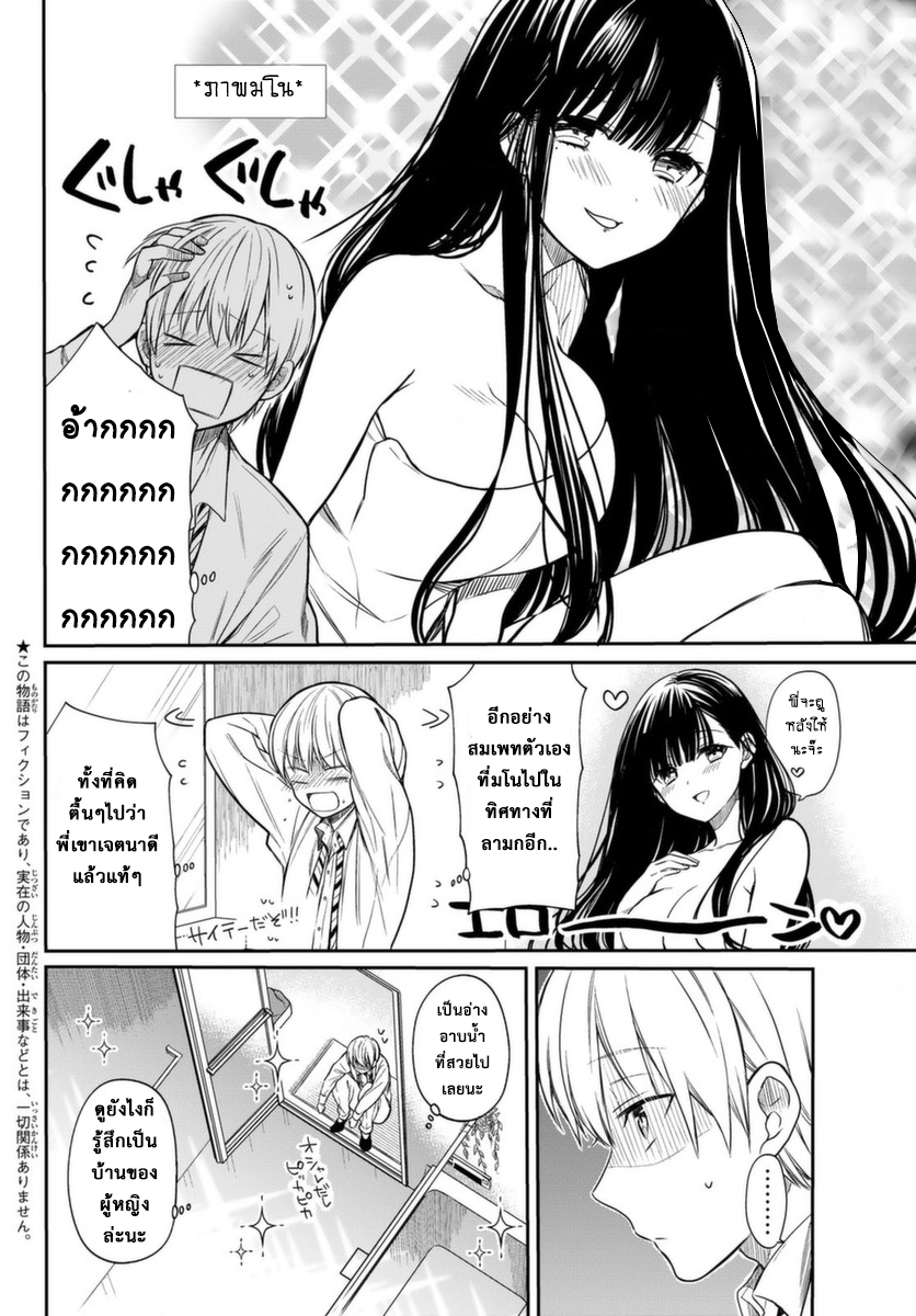 Danshi Koukousei wo Yashinaitai Onee-san no Hanashi page 2