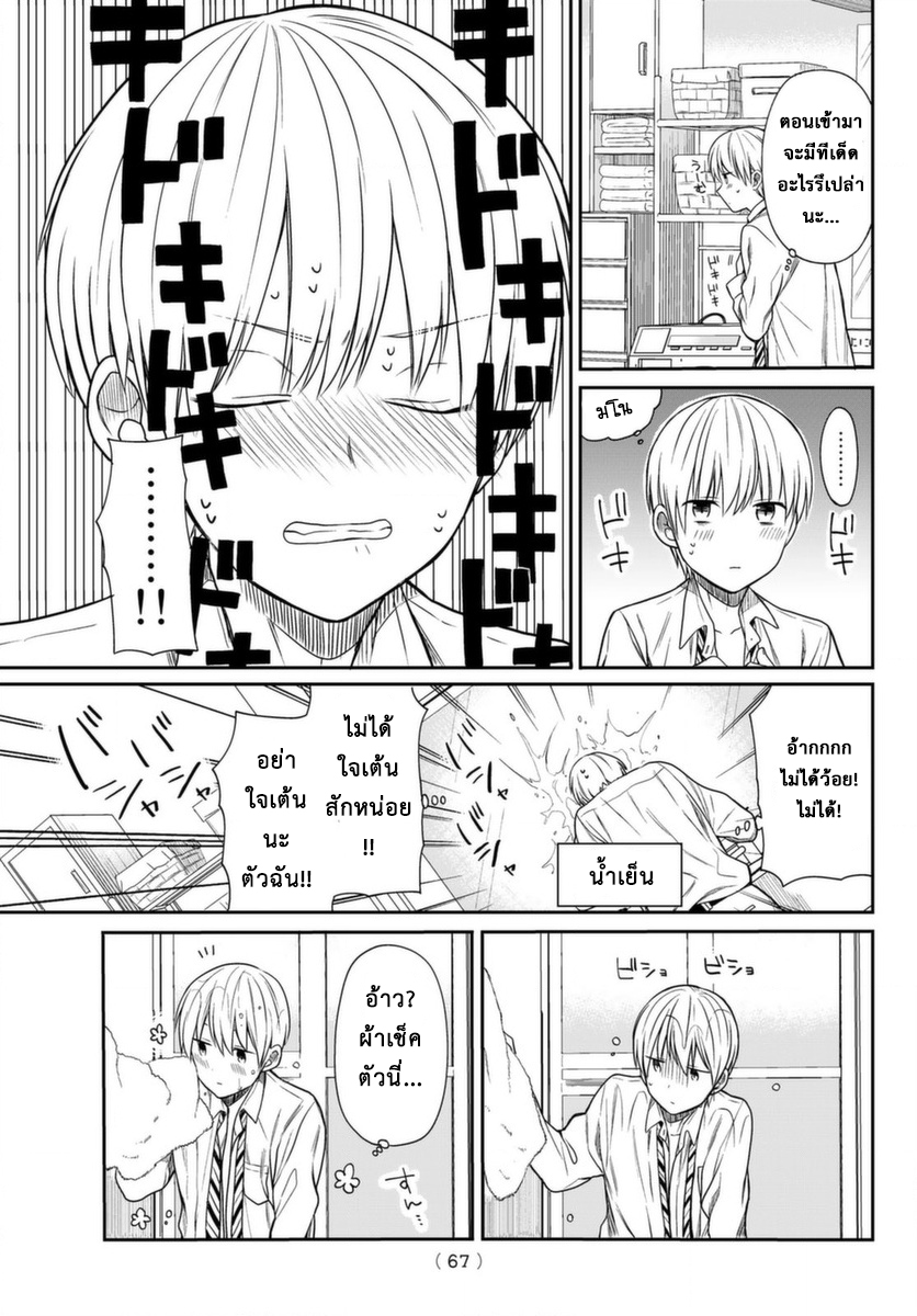 Danshi Koukousei wo Yashinaitai Onee-san no Hanashi page 3