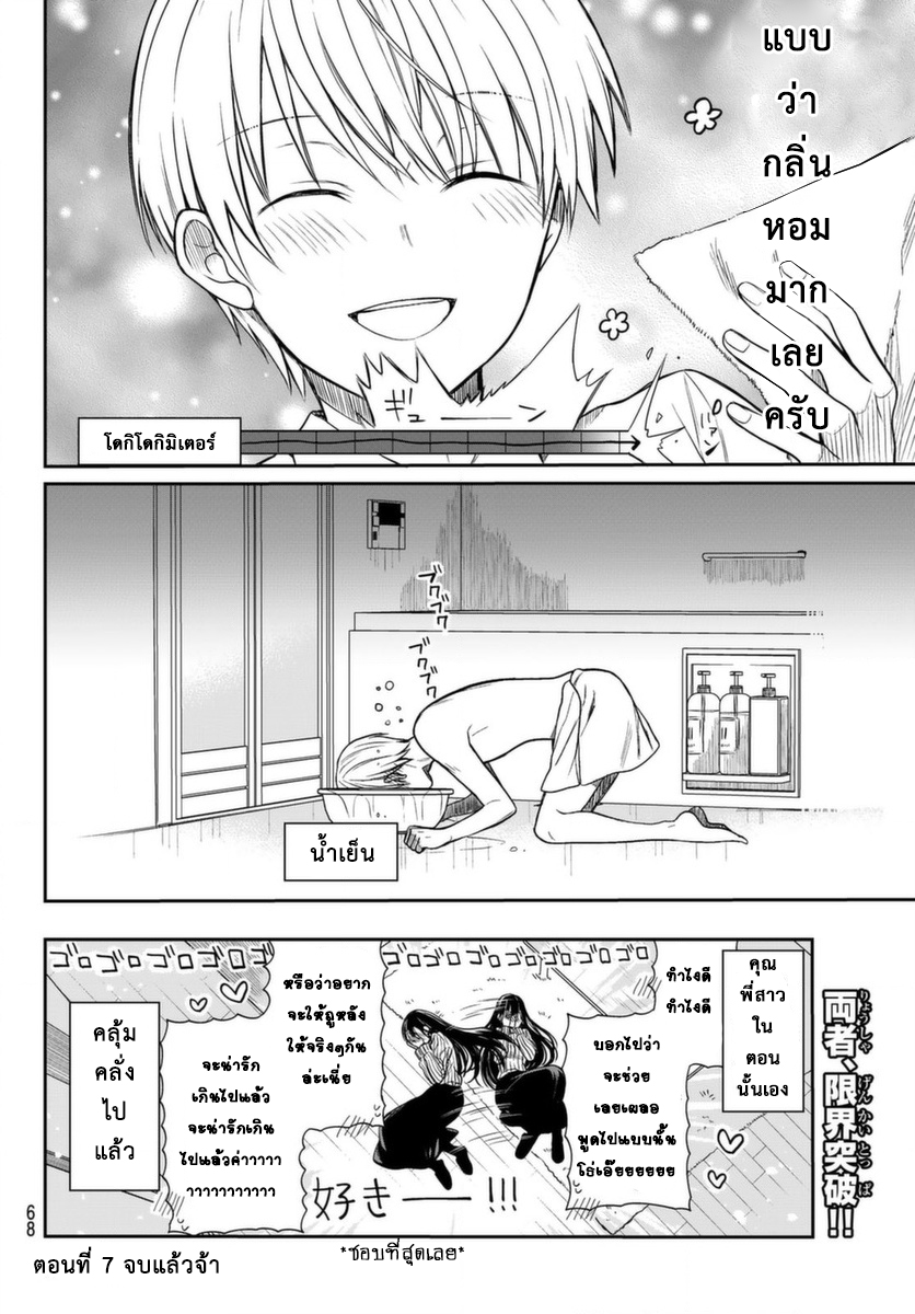 Danshi Koukousei wo Yashinaitai Onee-san no Hanashi page 4