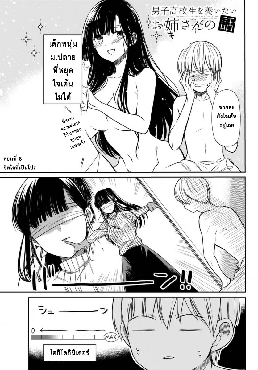 Danshi Koukousei wo Yashinaitai Onee-san no Hanashi page 1