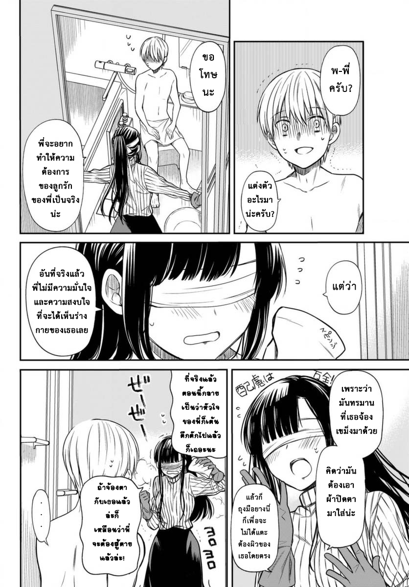 Danshi Koukousei wo Yashinaitai Onee-san no Hanashi page 2