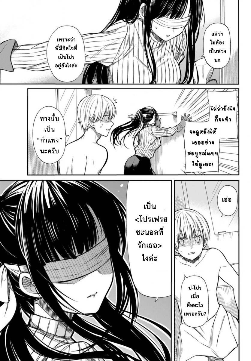 Danshi Koukousei wo Yashinaitai Onee-san no Hanashi page 3