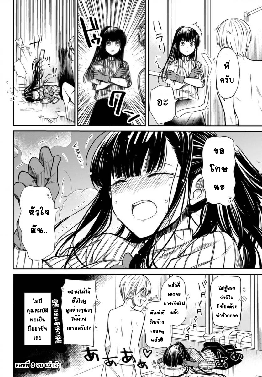 Danshi Koukousei wo Yashinaitai Onee-san no Hanashi page 4