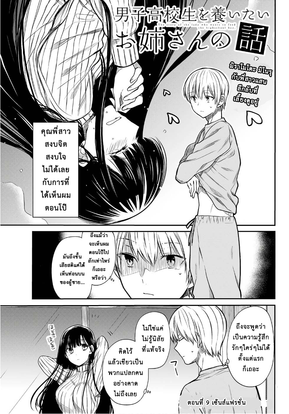 Danshi Koukousei wo Yashinaitai Onee-san no Hanashi page 1