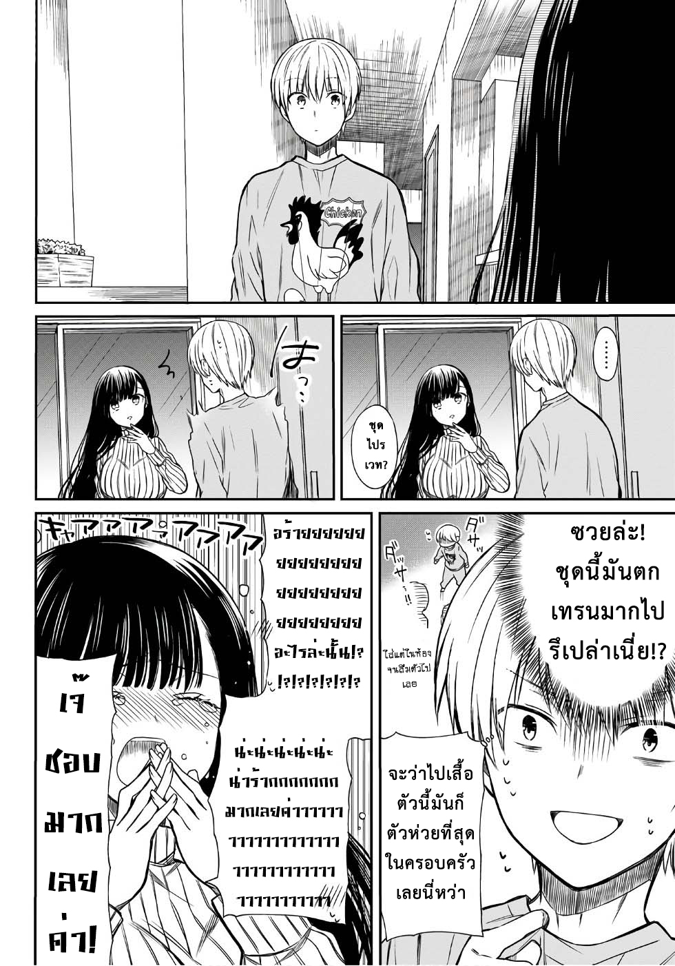 Danshi Koukousei wo Yashinaitai Onee-san no Hanashi page 2