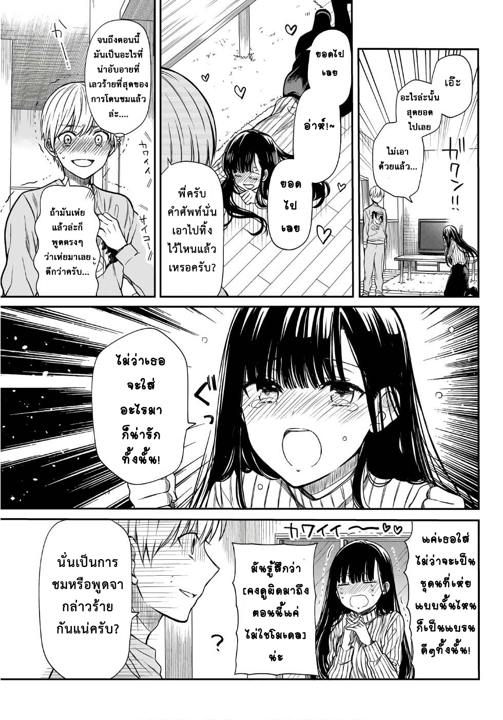 Danshi Koukousei wo Yashinaitai Onee-san no Hanashi page 3