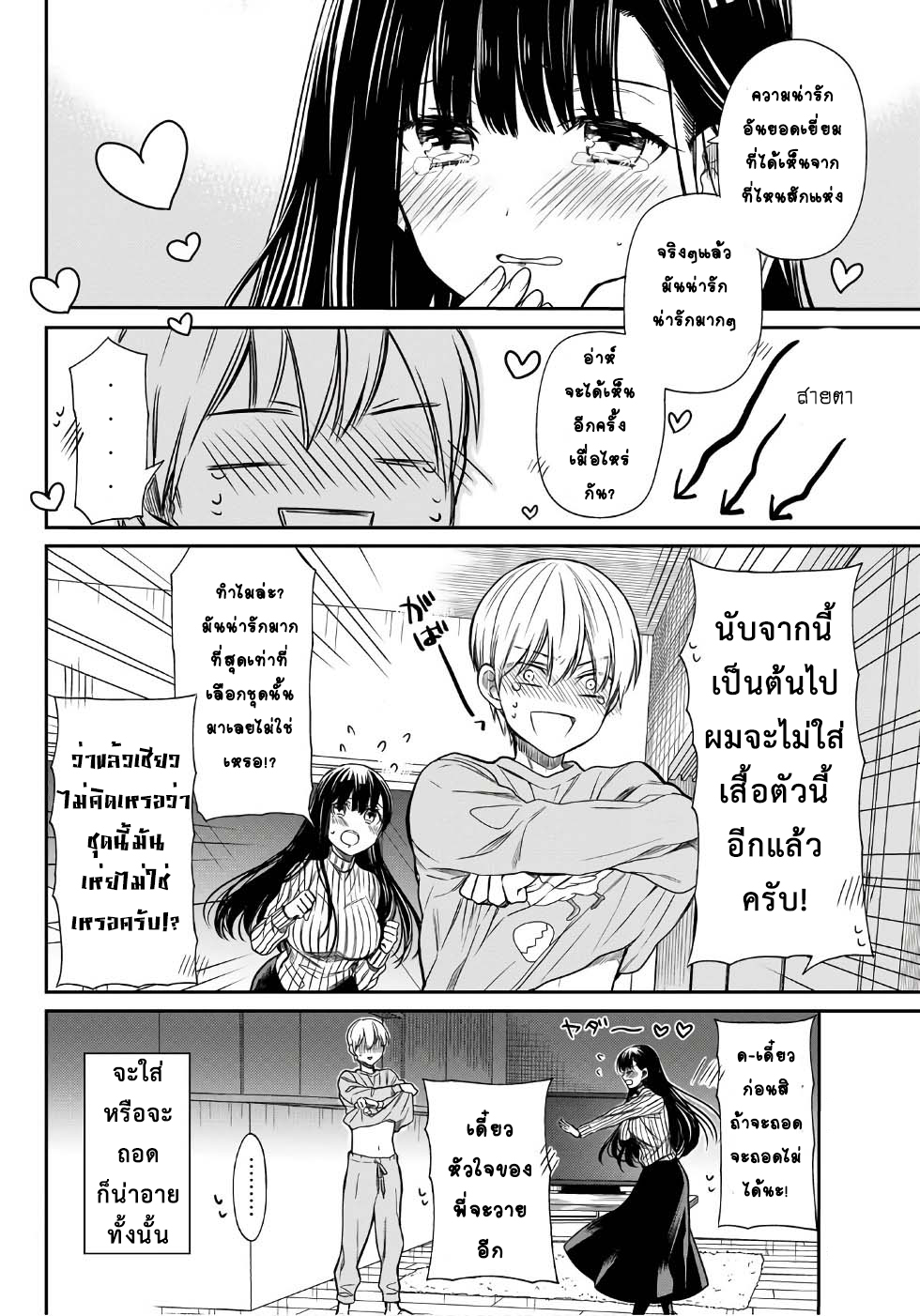 Danshi Koukousei wo Yashinaitai Onee-san no Hanashi page 4