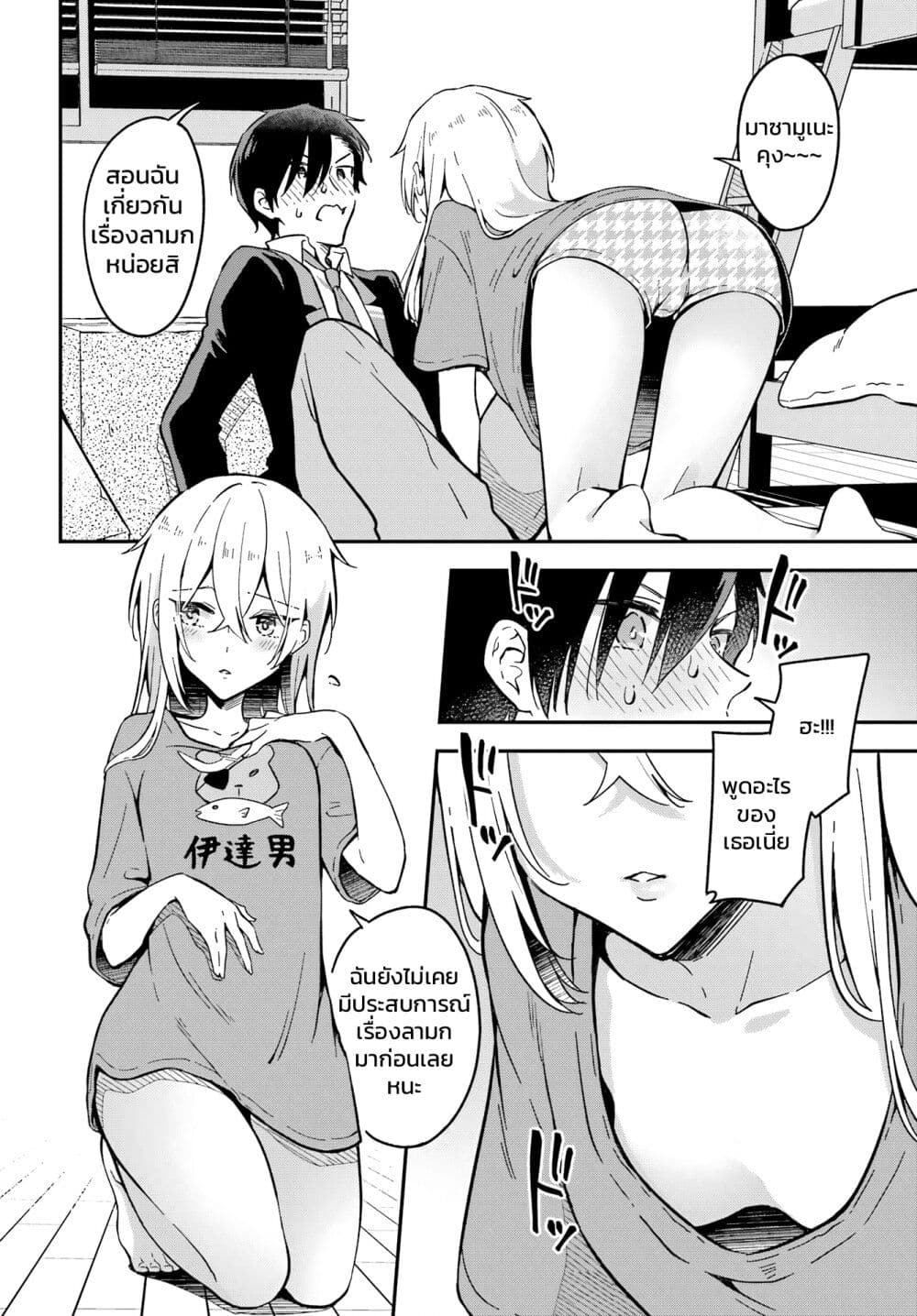 Dansou no Partner page 2