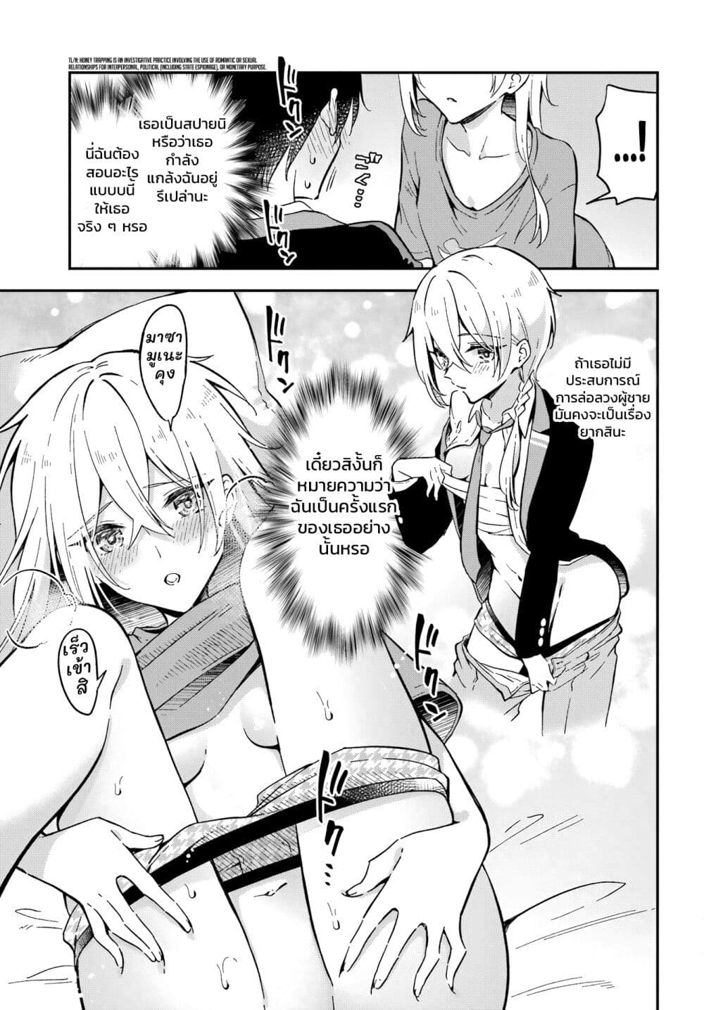 Dansou no Partner page 3