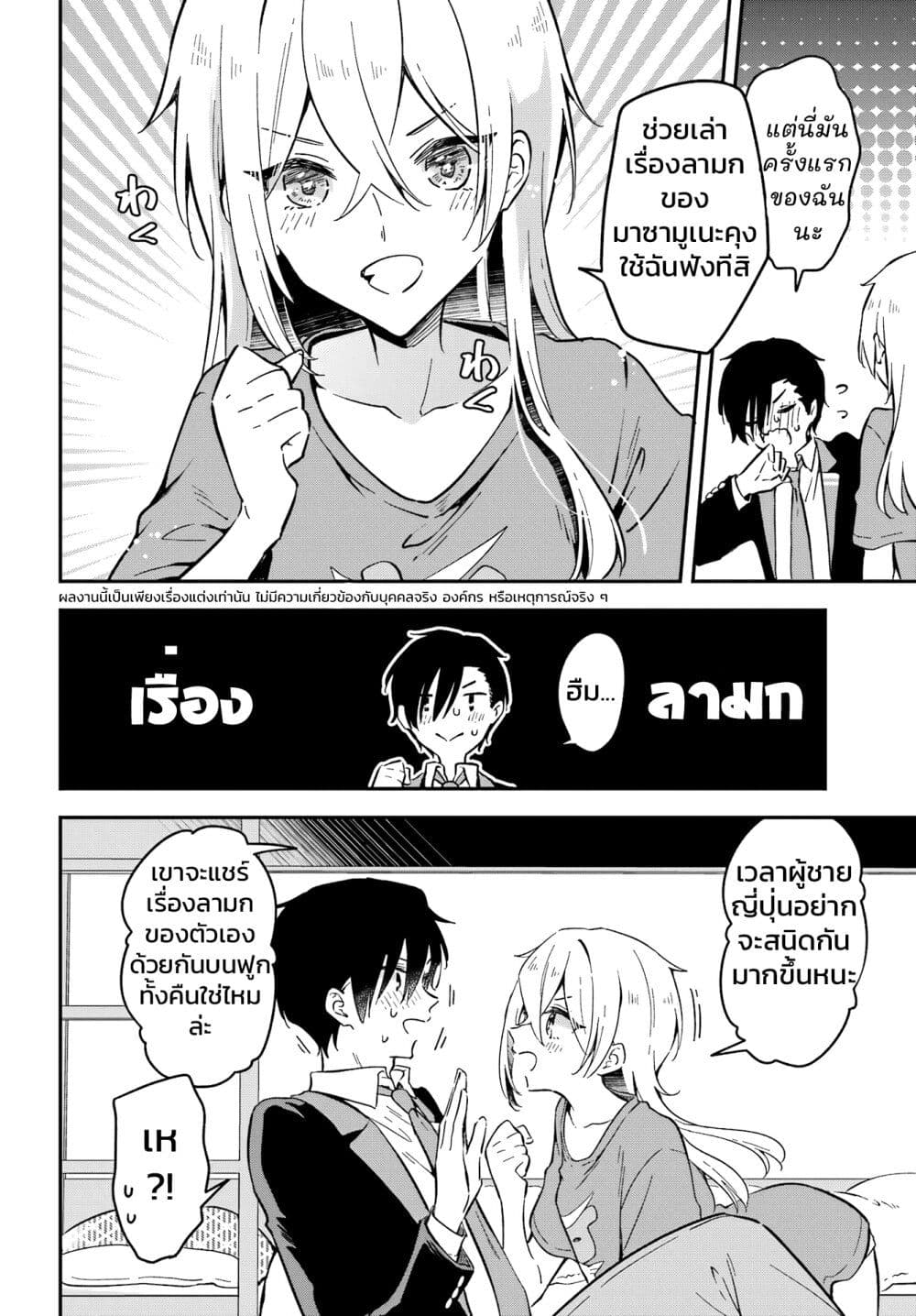 Dansou no Partner page 4