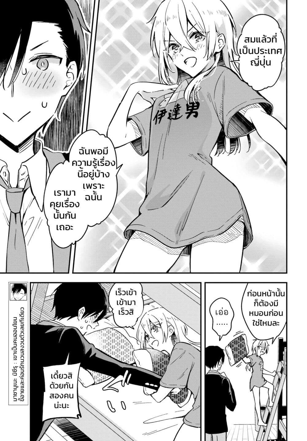 Dansou no Partner page 5