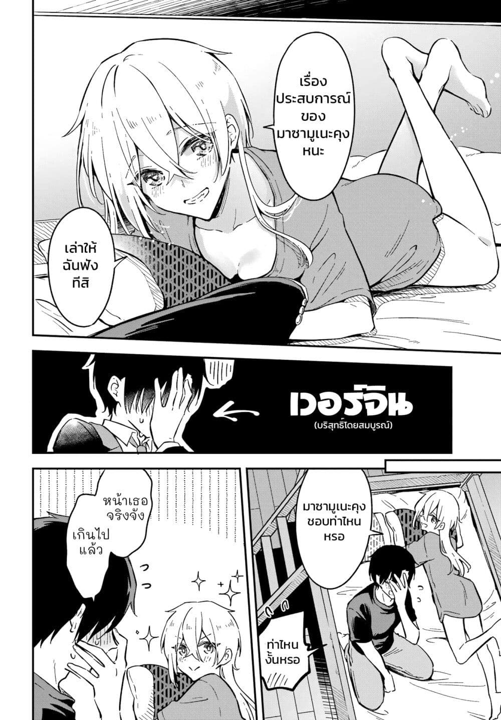 Dansou no Partner page 6