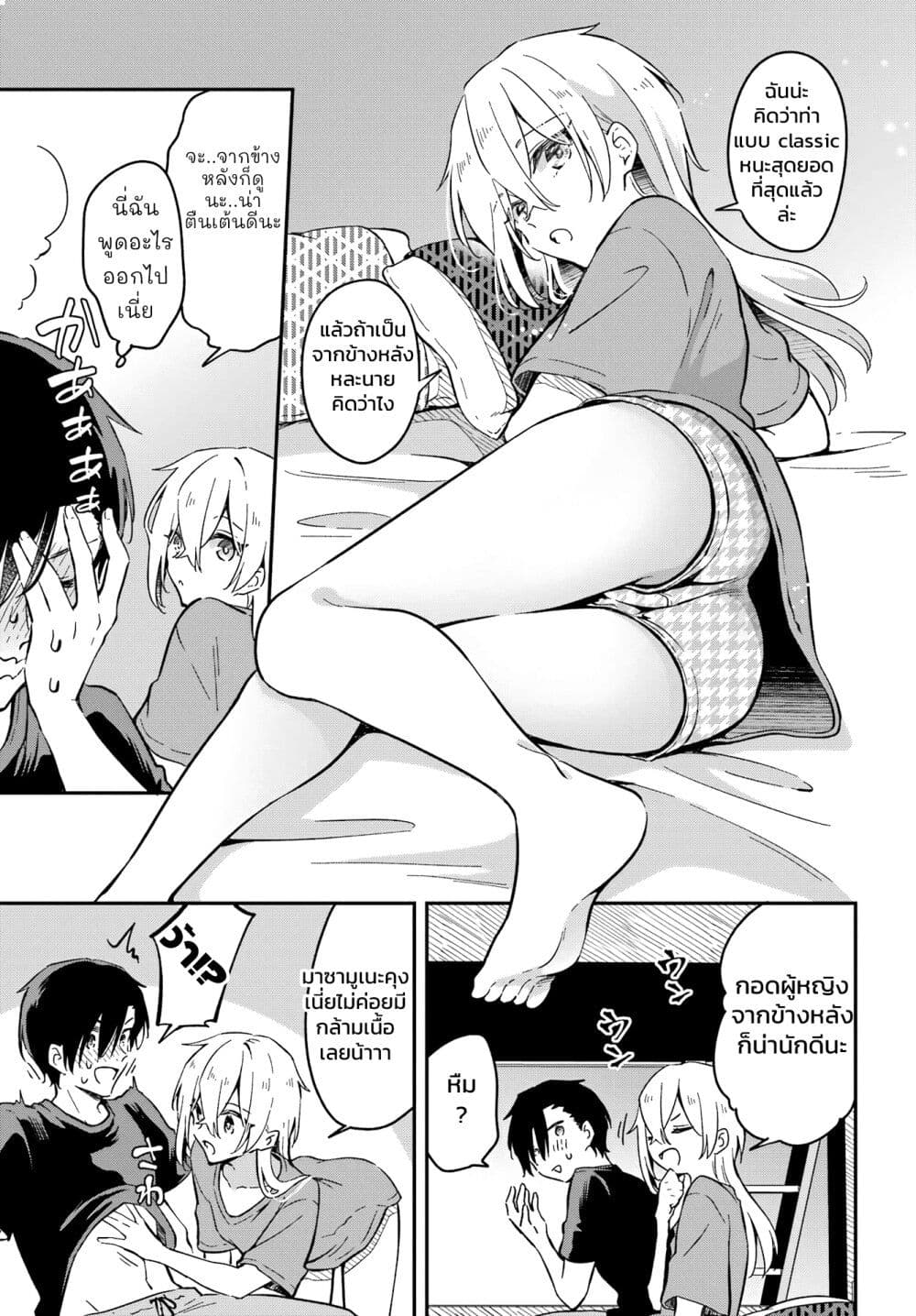 Dansou no Partner page 7