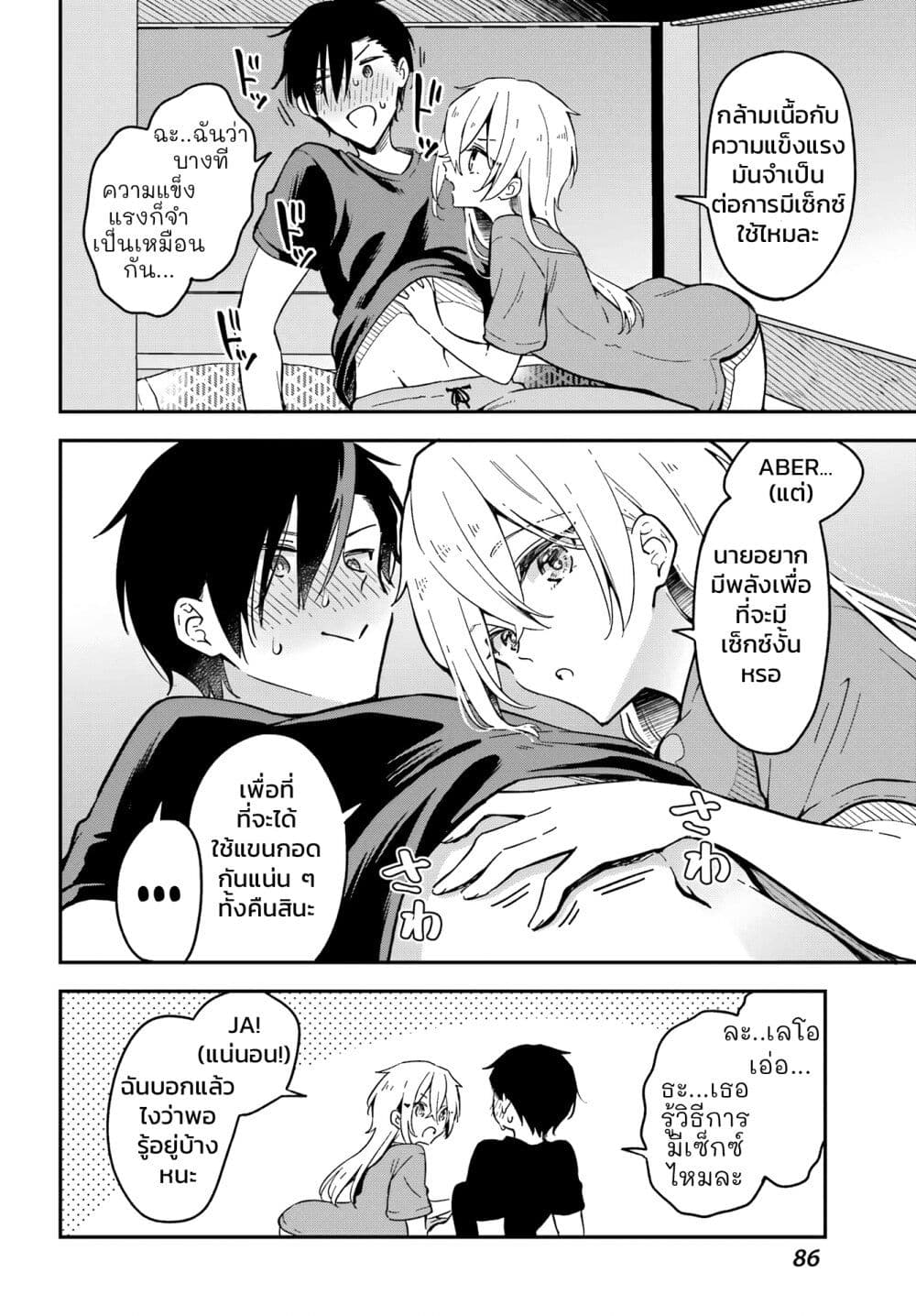 Dansou no Partner page 8