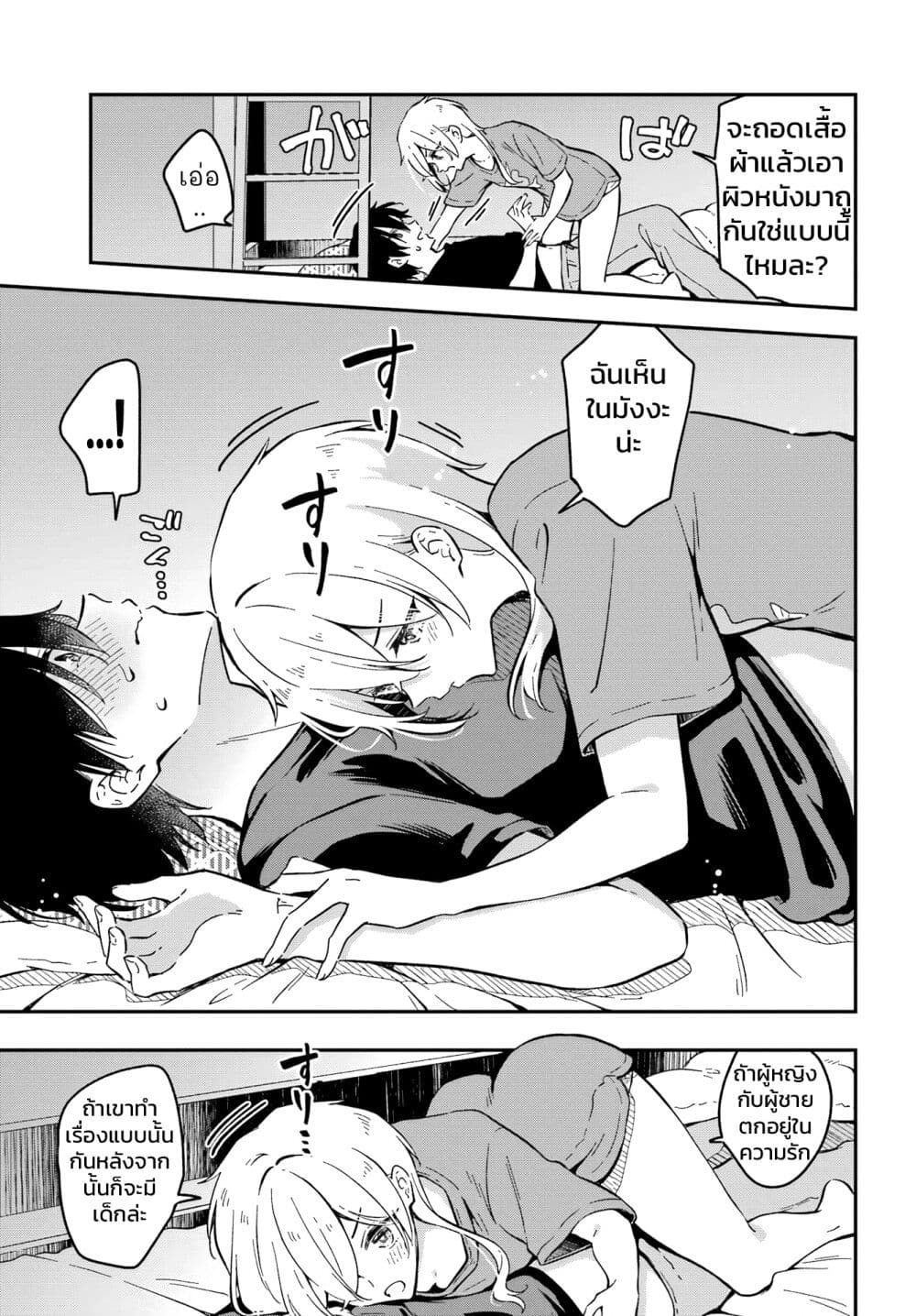 Dansou no Partner page 9