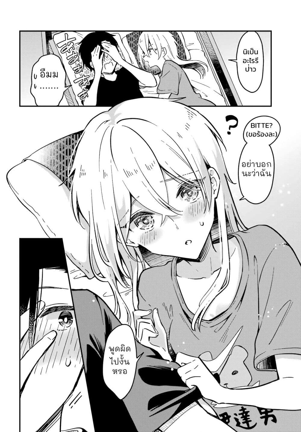 Dansou no Partner page 10