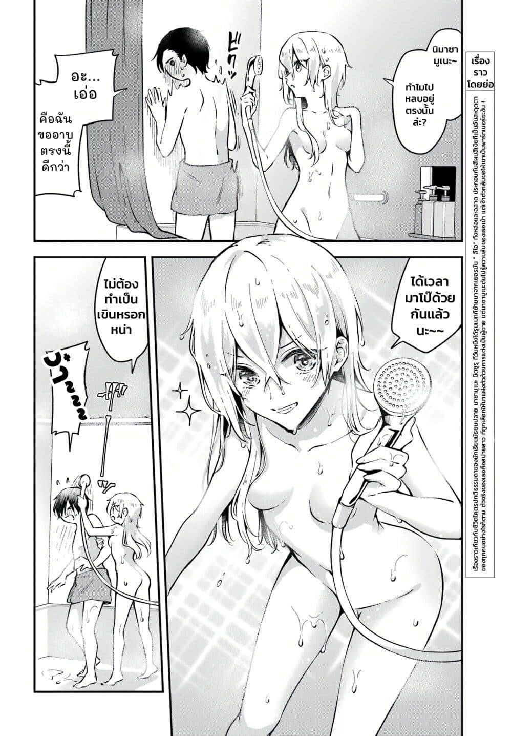 Dansou no Partner page 2