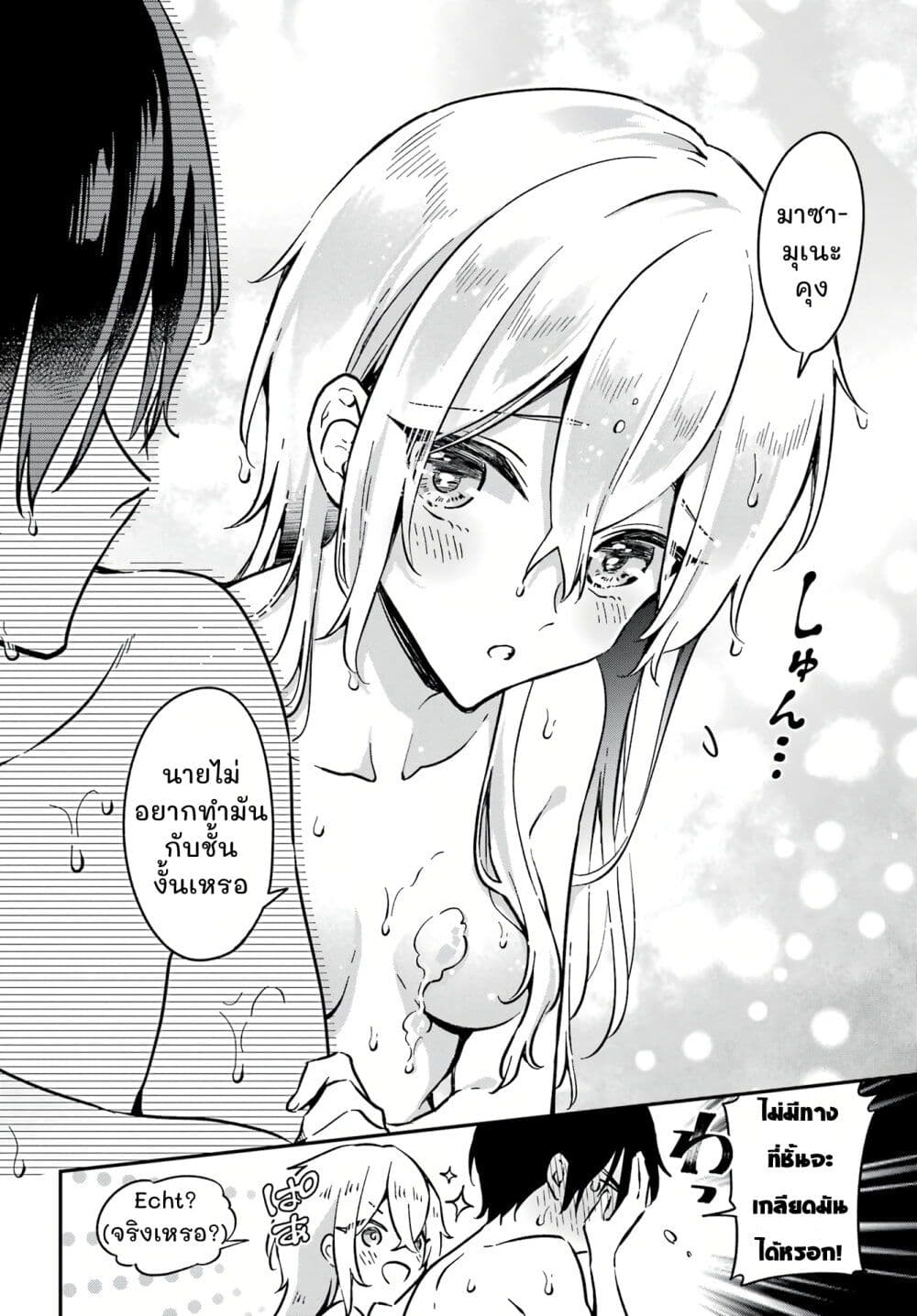 Dansou no Partner page 6