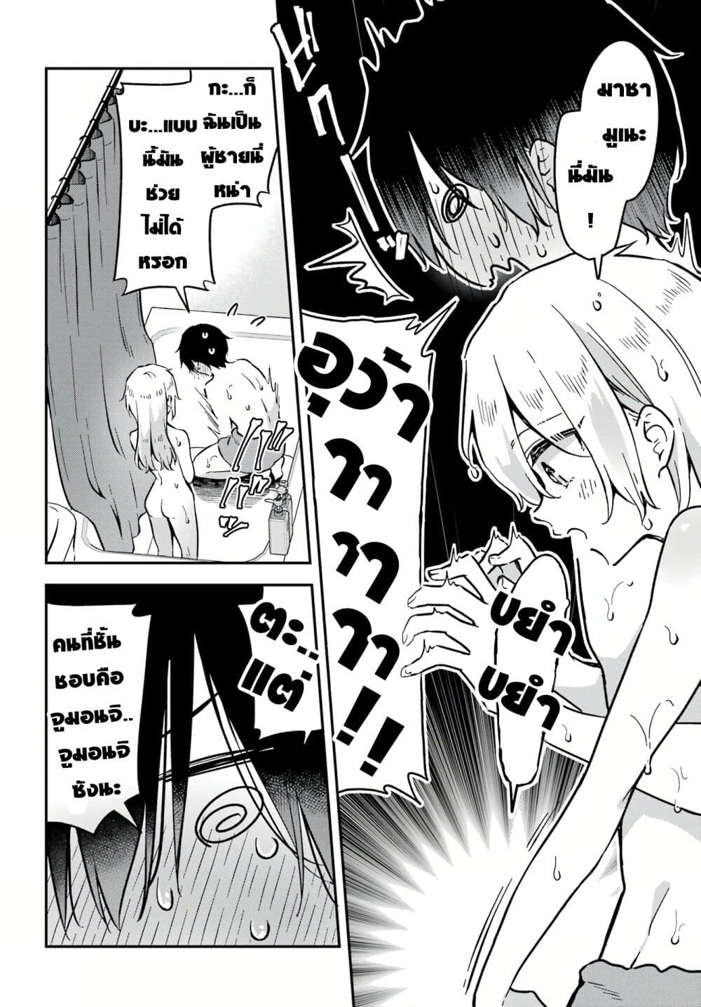 Dansou no Partner page 10