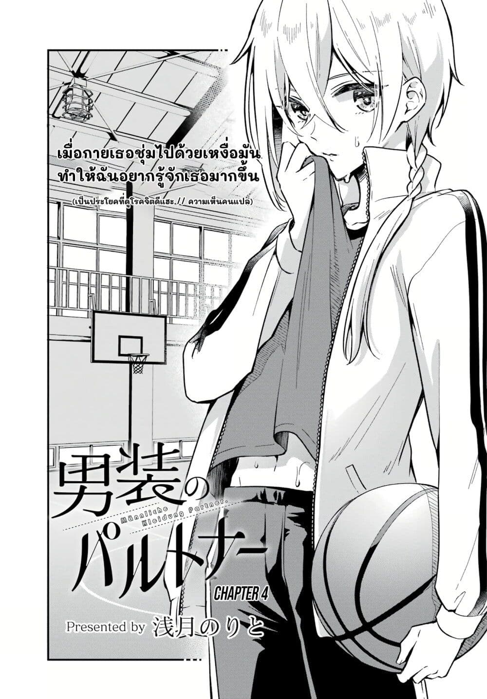Dansou no Partner page 1