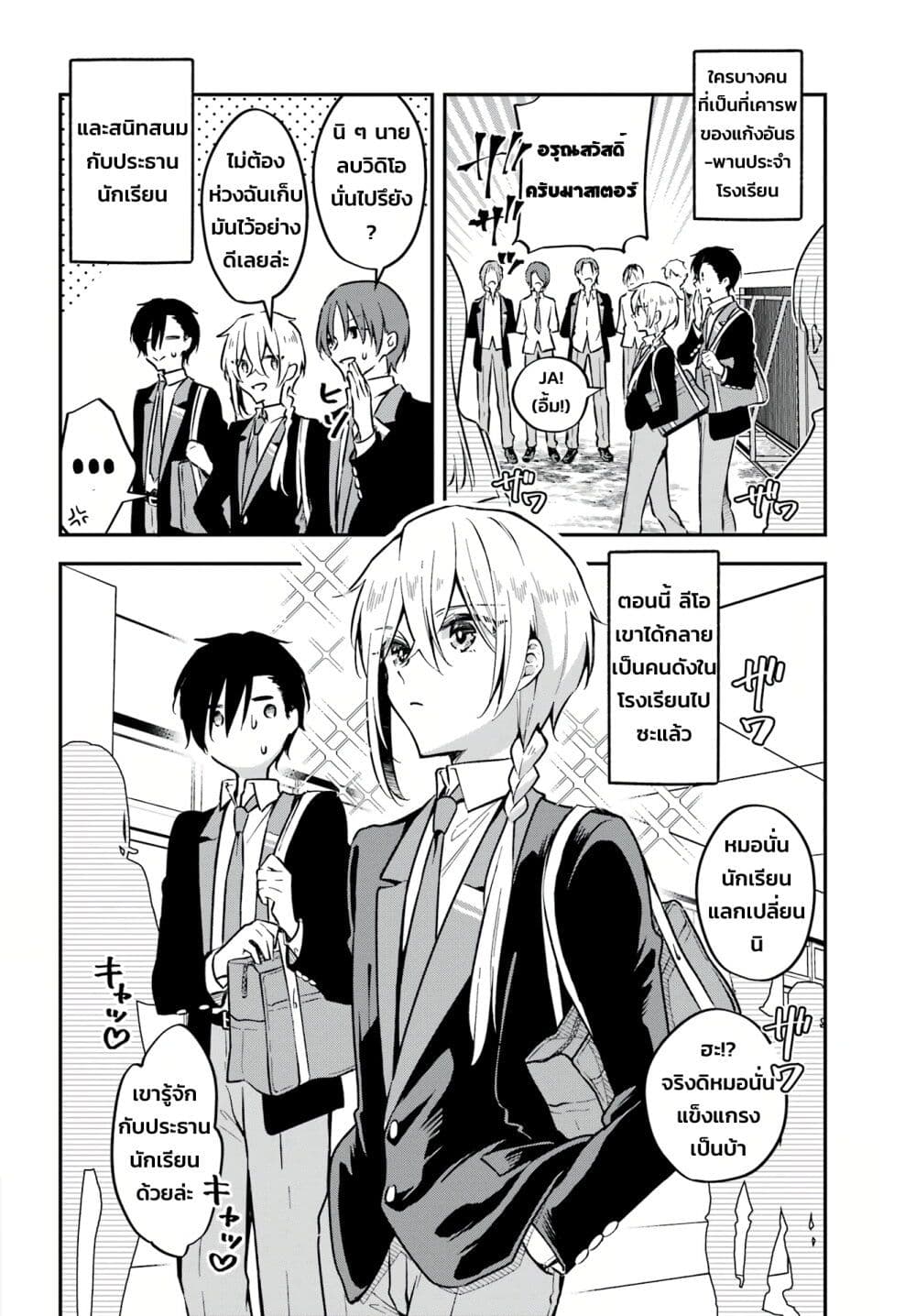 Dansou no Partner page 2