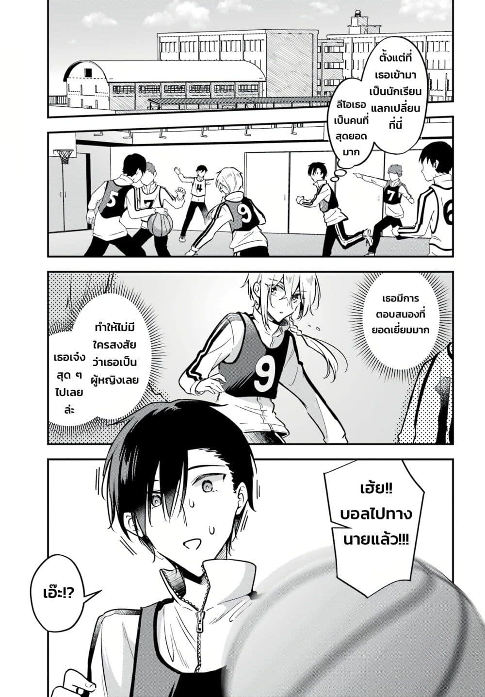 Dansou no Partner page 3