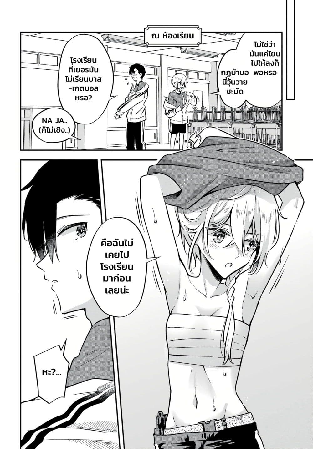 Dansou no Partner page 6