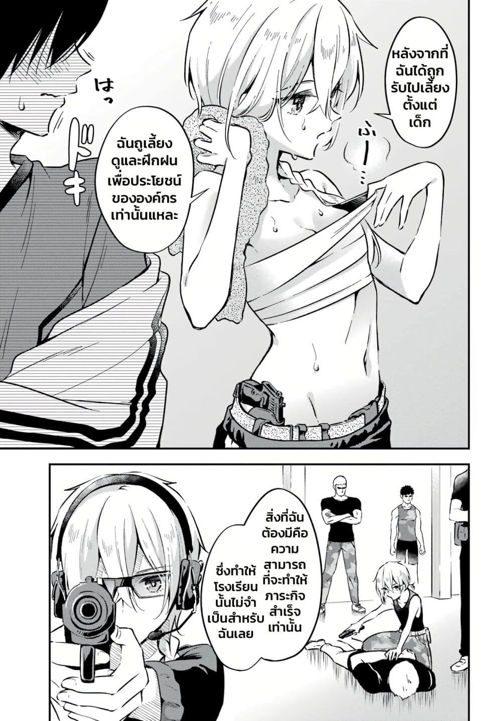 Dansou no Partner page 7