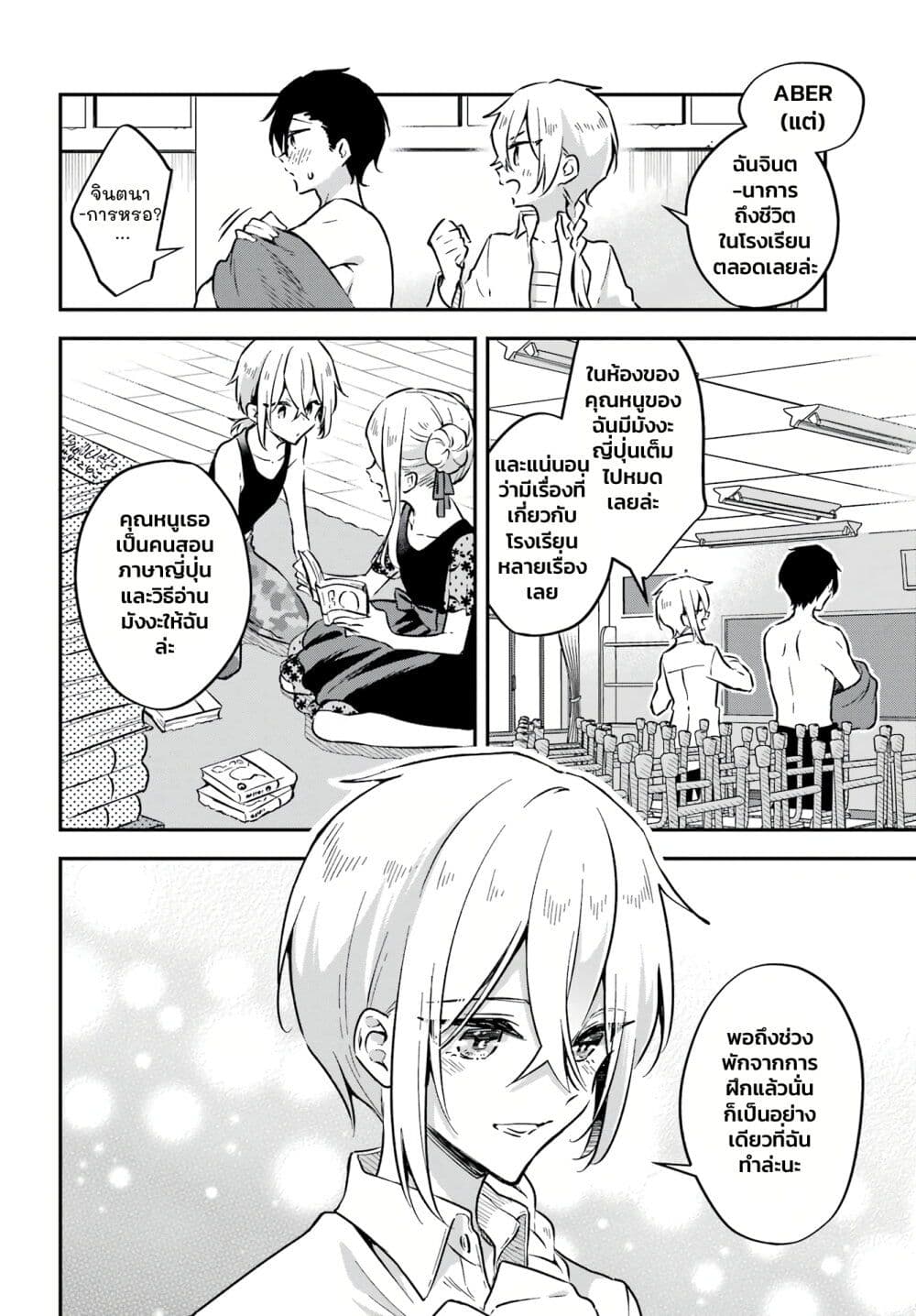 Dansou no Partner page 8