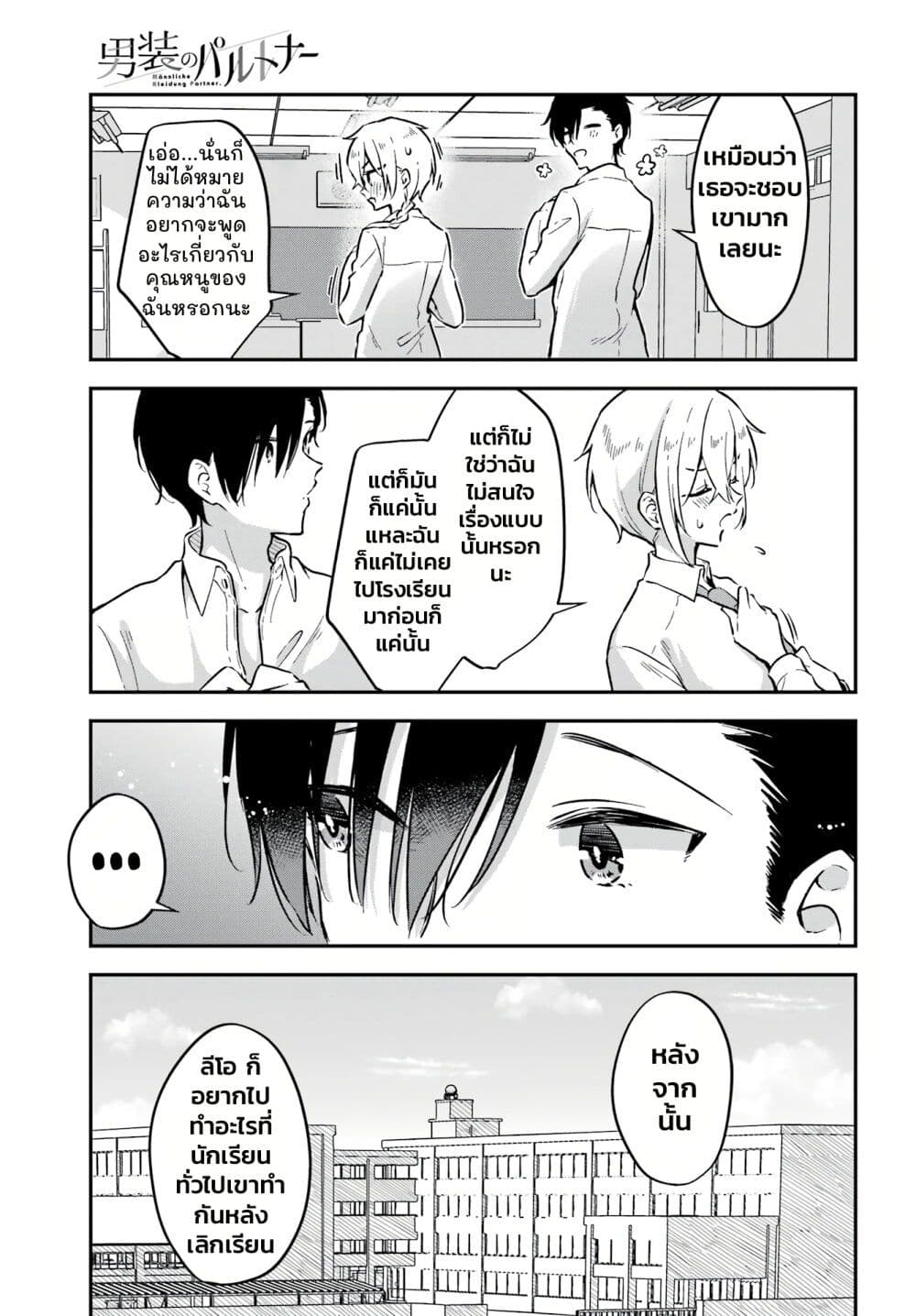 Dansou no Partner page 9
