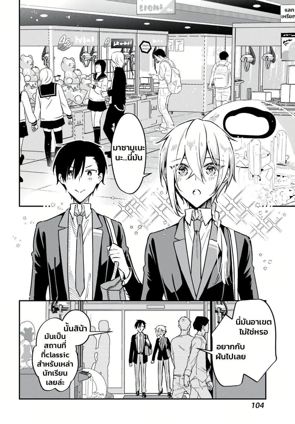 Dansou no Partner page 10