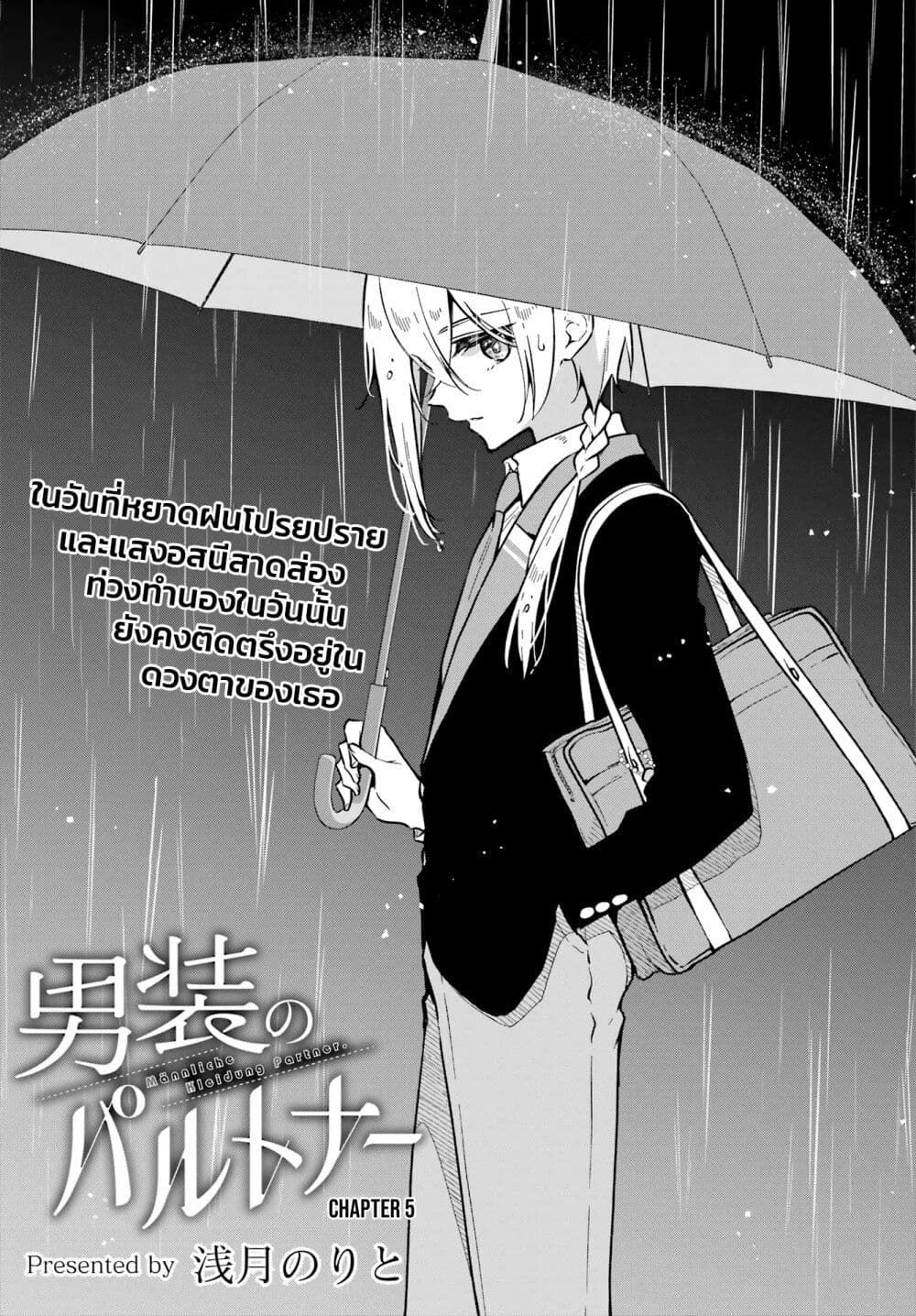 Dansou no Partner page 1