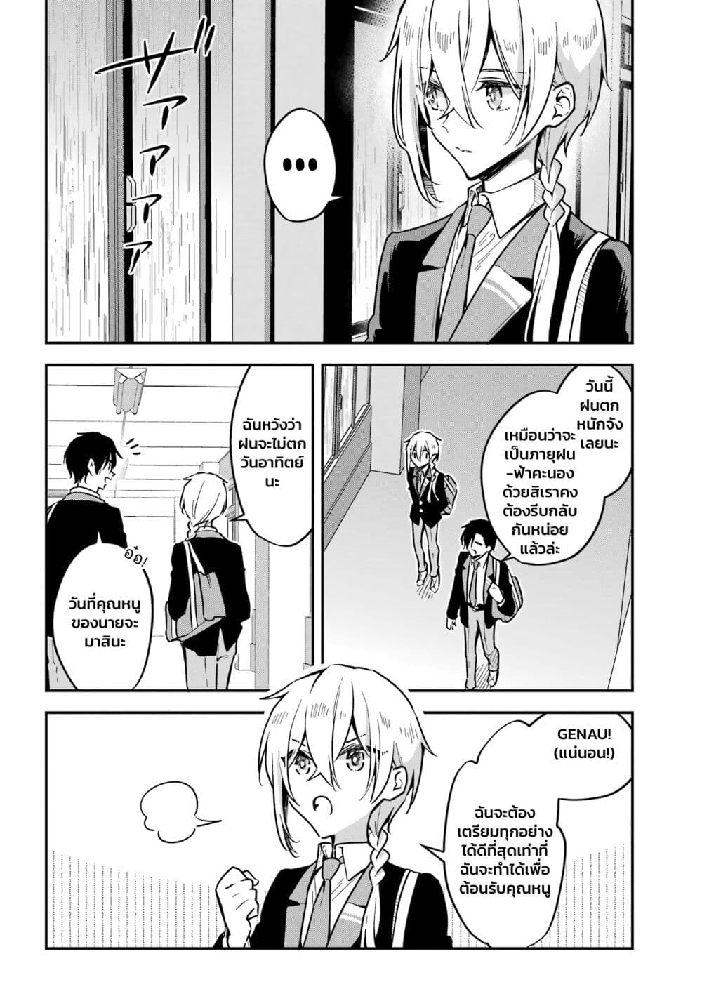 Dansou no Partner page 2