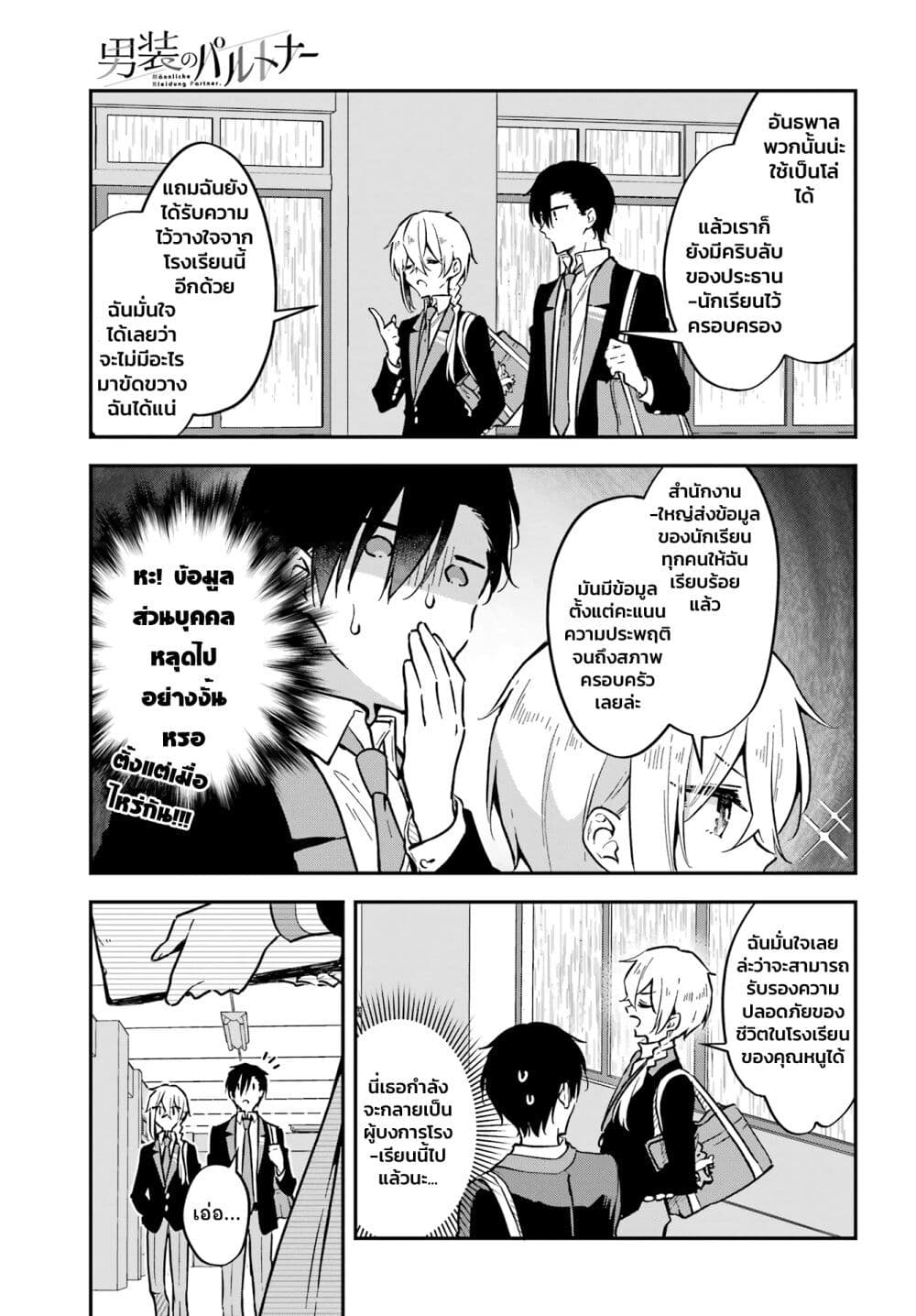 Dansou no Partner page 3