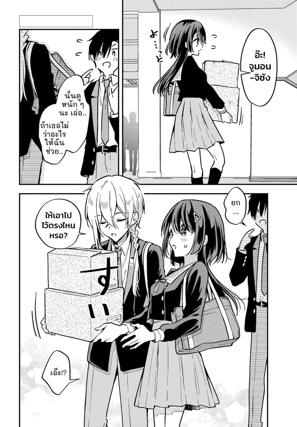 Dansou no Partner page 4