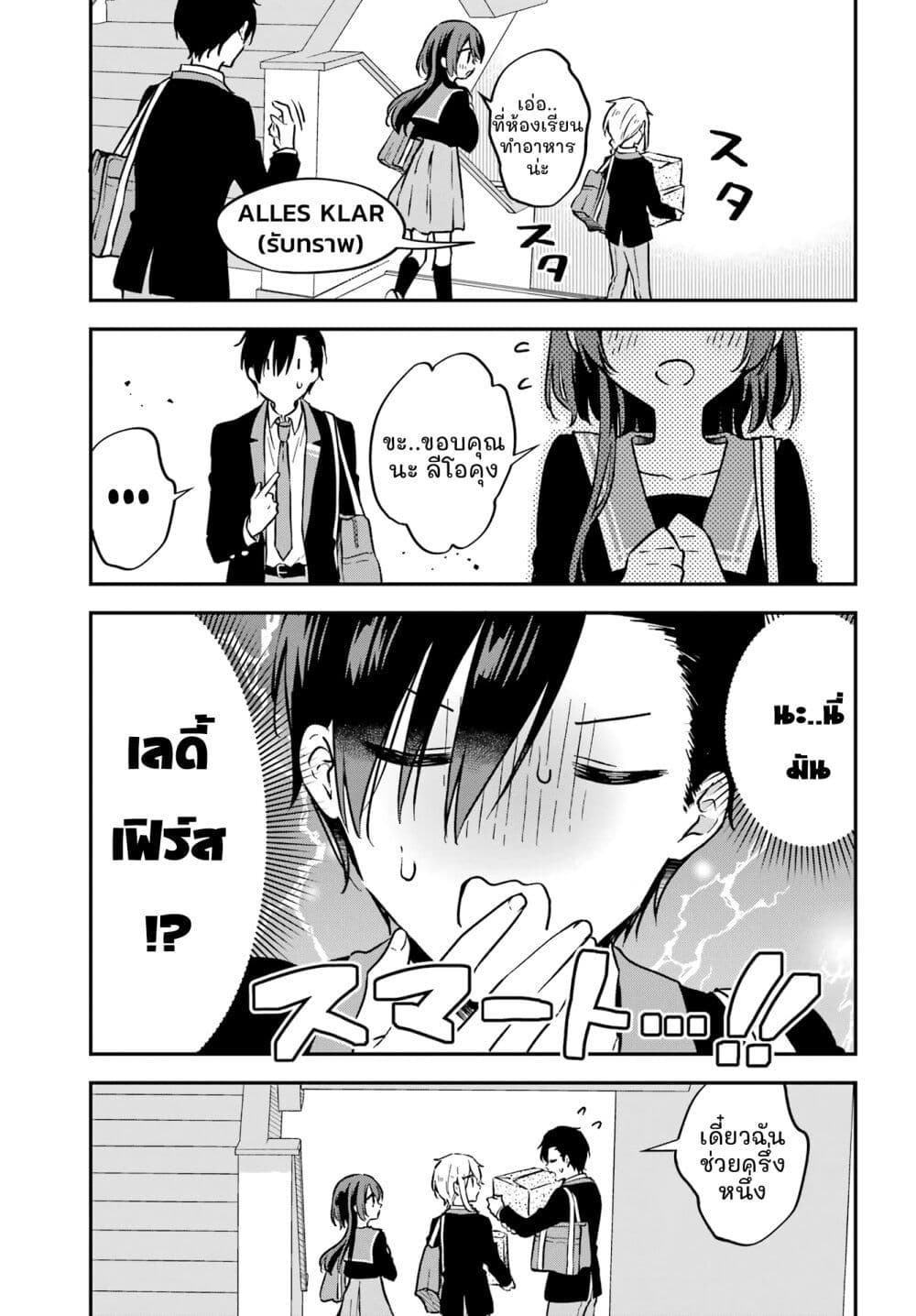 Dansou no Partner page 5