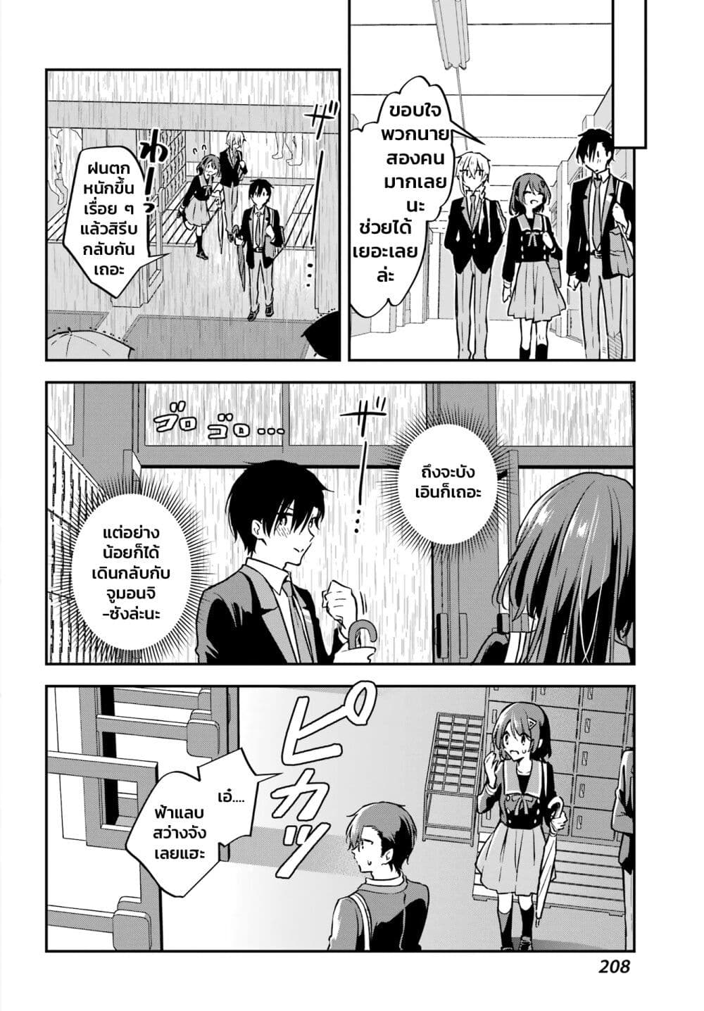 Dansou no Partner page 6