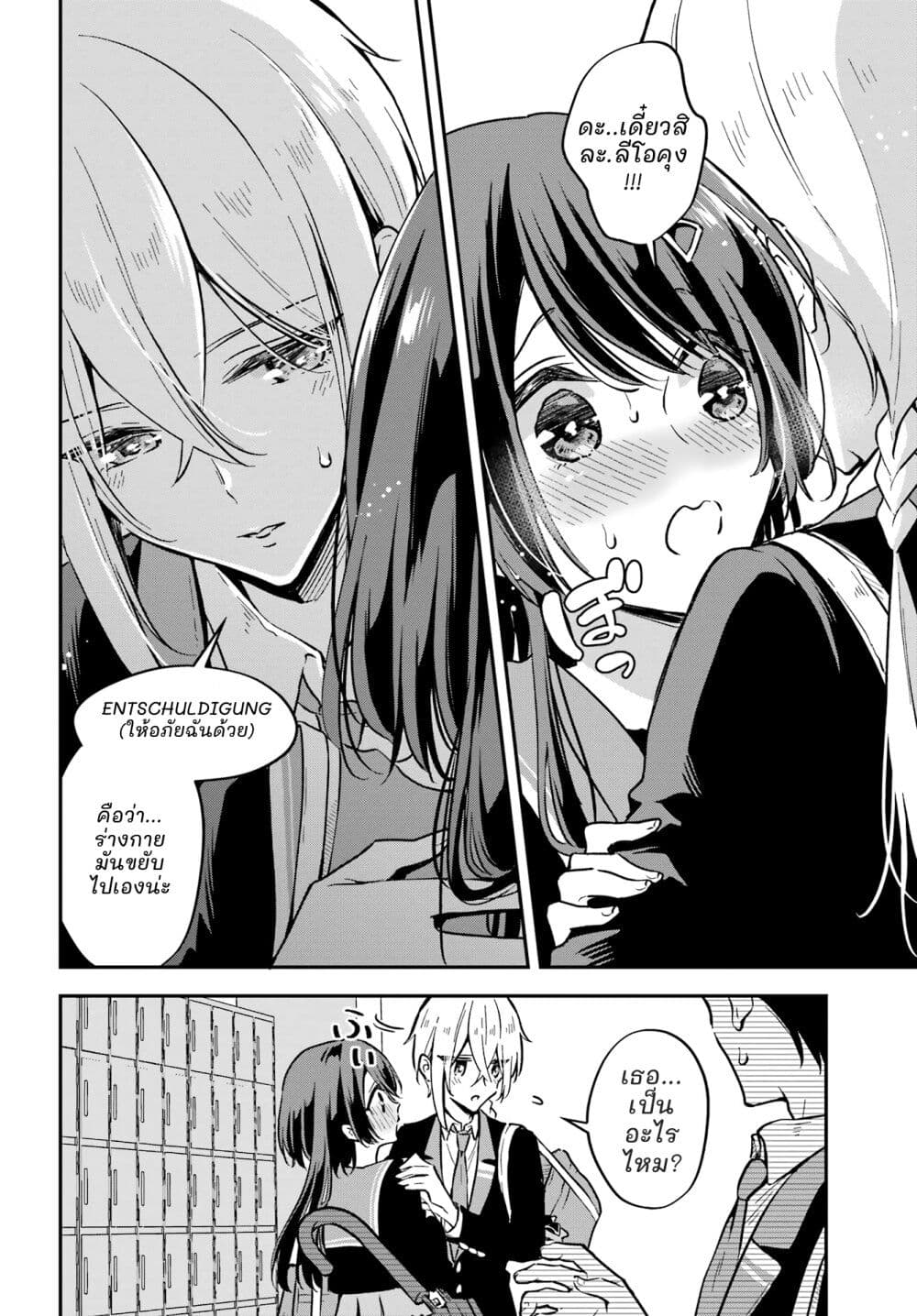 Dansou no Partner page 8