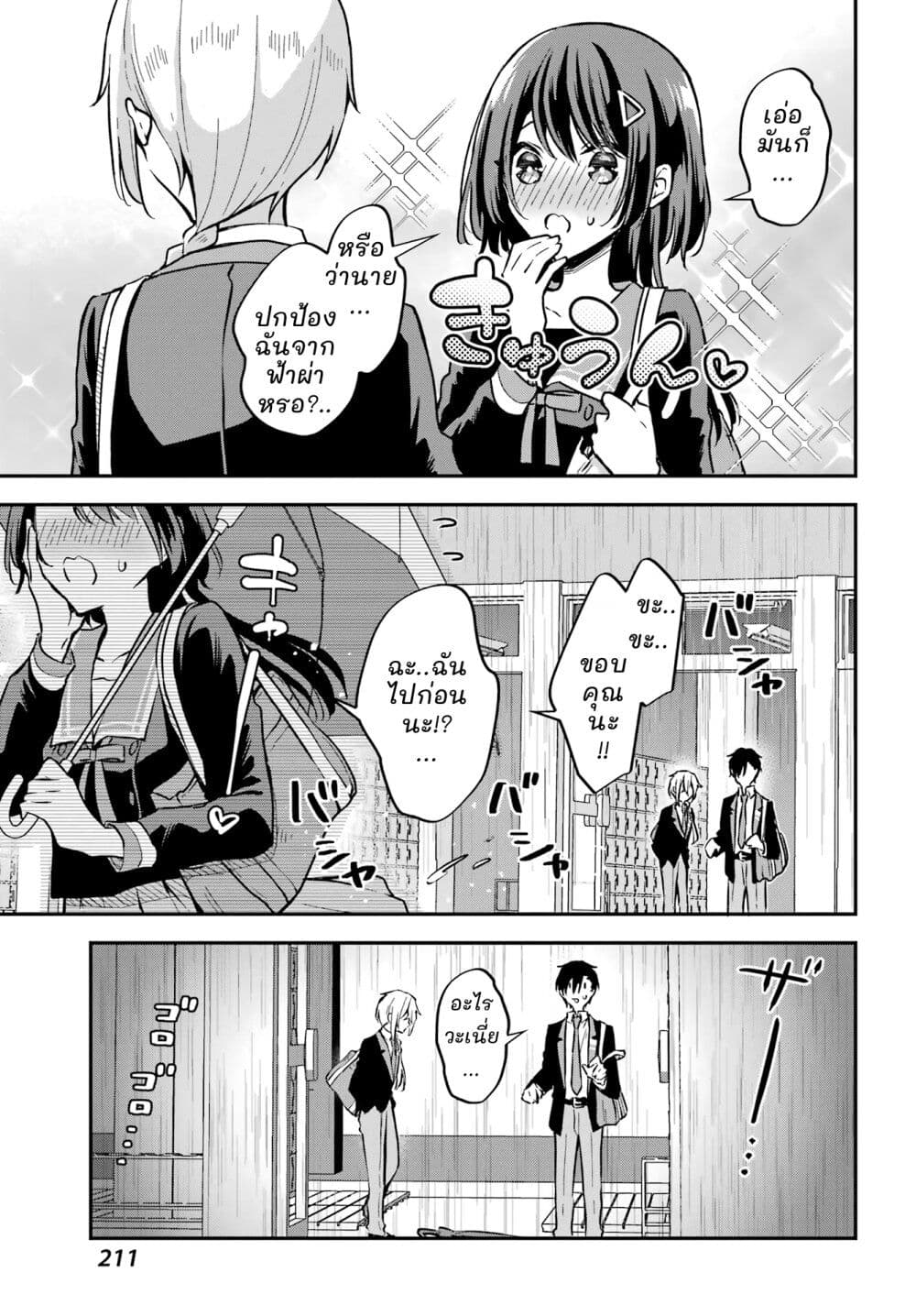 Dansou no Partner page 9