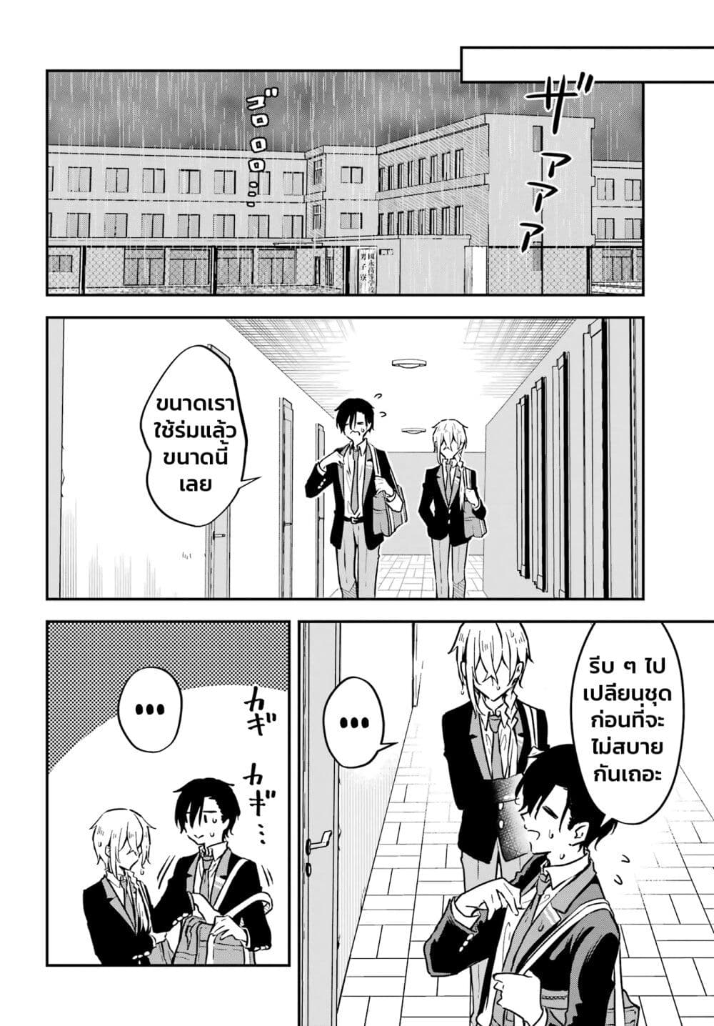 Dansou no Partner page 10